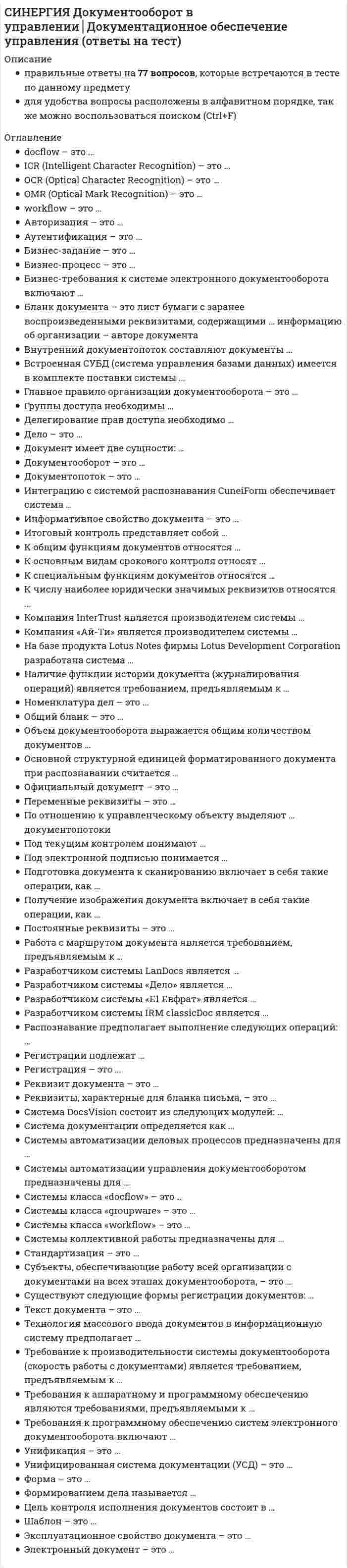      
          Описание
          Результат 73 балла из 100 
          Оглавление
          Основателем неоплатонизма считают …Тип ответа: Одиночный выборПлатонаПлотинаПорфирияПрокла⋅⋅⋅⋅⋅⋅⋅⋅⋅⋅⋅⋅⋅⋅⋅⋅⋅⋅⋅⋅⋅⋅⋅⋅⋅⋅⋅⋅⋅⋅⋅⋅⋅⋅⋅⋅⋅⋅⋅⋅⋅⋅⋅⋅⋅⋅⋅⋅⋅⋅⋅⋅⋅⋅⋅⋅⋅⋅⋅⋅⋅⋅⋅Установите соответствие имен трагиков и их произведений:Тип ответа: СопоставлениеA. ЕврипидB. ЭсхилC. СофоклD. «Медея»E. «Персы»F. «Антигона»⋅⋅⋅⋅⋅⋅⋅⋅⋅⋅⋅⋅⋅⋅⋅⋅⋅⋅⋅⋅⋅⋅⋅⋅⋅⋅⋅⋅⋅⋅⋅⋅⋅⋅⋅⋅⋅⋅⋅⋅⋅⋅⋅⋅⋅⋅⋅⋅⋅⋅⋅⋅⋅⋅⋅⋅⋅⋅⋅⋅⋅⋅⋅Наиболее важное изменение, которое произошло в царский период истории Древнего Рима, – становление …Тип ответа: Одиночный выбордемократиисветской культурыгосударственностиаристократического правления⋅⋅⋅⋅⋅⋅⋅⋅⋅⋅⋅⋅⋅⋅⋅⋅⋅⋅⋅⋅⋅⋅⋅⋅⋅⋅⋅⋅⋅⋅⋅⋅⋅⋅⋅⋅⋅⋅⋅⋅⋅⋅⋅⋅⋅⋅⋅⋅⋅⋅⋅⋅⋅⋅⋅⋅⋅⋅⋅⋅⋅⋅⋅Наиболее значимая заслуга Ливия Адронника, ставшая поворотным событием для становления римской поэзии, в том, что он …Тип ответа: Одиночный выборпридумал и написал историю об Энееиспользовал миф об Энее в качестве сюжета для своей трагедииперевел «Одиссею» Гомера на латинский языкстал писать эпос на латинском языке⋅⋅⋅⋅⋅⋅⋅⋅⋅⋅⋅⋅⋅⋅⋅⋅⋅⋅⋅⋅⋅⋅⋅⋅⋅⋅⋅⋅⋅⋅⋅⋅⋅⋅⋅⋅⋅⋅⋅⋅⋅⋅⋅⋅⋅⋅⋅⋅⋅⋅⋅⋅⋅⋅⋅⋅⋅⋅⋅⋅⋅⋅⋅Неверно, что в эпоху Римской империи …Тип ответа: Одиночный выборпроисходило огосударствление образованияпоявляются новые школы (учения)школы «отрываются» от своего изначального месташколы больше не возглавляют прямые преемники, ученики⋅⋅⋅⋅⋅⋅⋅⋅⋅⋅⋅⋅⋅⋅⋅⋅⋅⋅⋅⋅⋅⋅⋅⋅⋅⋅⋅⋅⋅⋅⋅⋅⋅⋅⋅⋅⋅⋅⋅⋅⋅⋅⋅⋅⋅⋅⋅⋅⋅⋅⋅⋅⋅⋅⋅⋅⋅⋅⋅⋅⋅⋅⋅Генеалогическая классификация – это …Тип ответа: Одиночный выбортерриториальная классификация языковхронологическая классификация языковклассификация, основанная на сходстве языковклассификация, основанная на родственности языков⋅⋅⋅⋅⋅⋅⋅⋅⋅⋅⋅⋅⋅⋅⋅⋅⋅⋅⋅⋅⋅⋅⋅⋅⋅⋅⋅⋅⋅⋅⋅⋅⋅⋅⋅⋅⋅⋅⋅⋅⋅⋅⋅⋅⋅⋅⋅⋅⋅⋅⋅⋅⋅⋅⋅⋅⋅⋅⋅⋅⋅⋅⋅Формирование классовой структуры общества в Древнем Риме было связано …Тип ответа: Одиночный выборс организацией армиис сакральными функциями знатисо становлением рабовладельческих отношенийс наплывом пришлых людей (не граждан)⋅⋅⋅⋅⋅⋅⋅⋅⋅⋅⋅⋅⋅⋅⋅⋅⋅⋅⋅⋅⋅⋅⋅⋅⋅⋅⋅⋅⋅⋅⋅⋅⋅⋅⋅⋅⋅⋅⋅⋅⋅⋅⋅⋅⋅⋅⋅⋅⋅⋅⋅⋅⋅⋅⋅⋅⋅⋅⋅⋅⋅⋅⋅Троя была открыта так поздно, потому что раньше …Тип ответа: Одиночный выборне было известно ее расположениене было науки археологиисчиталось, что ее не существовалотехнические средства не позволяли делать раскопки в таком глубоком слое⋅⋅⋅⋅⋅⋅⋅⋅⋅⋅⋅⋅⋅⋅⋅⋅⋅⋅⋅⋅⋅⋅⋅⋅⋅⋅⋅⋅⋅⋅⋅⋅⋅⋅⋅⋅⋅⋅⋅⋅⋅⋅⋅⋅⋅⋅⋅⋅⋅⋅⋅⋅⋅⋅⋅⋅⋅⋅⋅⋅⋅⋅⋅Тематическое и формальное (стилистическое) отличия ахейского (и позднее всего греческого) искусства от минойского – в …Тип ответа: Одиночный выборсюжетах войны и охоты и тонкой детальной проработке элементовсюжетах войны и охоты и геометрическом принципе в композициях, элементах и пр.религиозных сюжетах и тонкой детальной проработке элементоврелигиозных сюжетах и геометрическом принципе в композициях, элементах и пр.⋅⋅⋅⋅⋅⋅⋅⋅⋅⋅⋅⋅⋅⋅⋅⋅⋅⋅⋅⋅⋅⋅⋅⋅⋅⋅⋅⋅⋅⋅⋅⋅⋅⋅⋅⋅⋅⋅⋅⋅⋅⋅⋅⋅⋅⋅⋅⋅⋅⋅⋅⋅⋅⋅⋅⋅⋅⋅⋅⋅⋅⋅⋅Вариант древнегреческого, который считается классическим (литературным), – …Тип ответа: Одиночный выборкойнесредневековый (византийский)ионийское койне (VI–V вв. до н.э.)аттическое койне (Афины, V–IV вв. до н.э.)⋅⋅⋅⋅⋅⋅⋅⋅⋅⋅⋅⋅⋅⋅⋅⋅⋅⋅⋅⋅⋅⋅⋅⋅⋅⋅⋅⋅⋅⋅⋅⋅⋅⋅⋅⋅⋅⋅⋅⋅⋅⋅⋅⋅⋅⋅⋅⋅⋅⋅⋅⋅⋅⋅⋅⋅⋅⋅⋅⋅⋅⋅⋅Слово «Меценат», которое впоследствии стало нарицательным (в т.ч. в русском языке), первоначально обозначало …Тип ответа: Одиночный выборназвание литературного кружкаместо, где собирался литературный кружокимя богатого патриция, который собрал поэтов и организовал поэтический кружокимя императора, при котором стали появляться литературные кружки⋅⋅⋅⋅⋅⋅⋅⋅⋅⋅⋅⋅⋅⋅⋅⋅⋅⋅⋅⋅⋅⋅⋅⋅⋅⋅⋅⋅⋅⋅⋅⋅⋅⋅⋅⋅⋅⋅⋅⋅⋅⋅⋅⋅⋅⋅⋅⋅⋅⋅⋅⋅⋅⋅⋅⋅⋅⋅⋅⋅⋅⋅⋅Римляне считали себя потомками …Тип ответа: Одиночный выборкарфагенянгреков-ахейцевкритянтроянцев⋅⋅⋅⋅⋅⋅⋅⋅⋅⋅⋅⋅⋅⋅⋅⋅⋅⋅⋅⋅⋅⋅⋅⋅⋅⋅⋅⋅⋅⋅⋅⋅⋅⋅⋅⋅⋅⋅⋅⋅⋅⋅⋅⋅⋅⋅⋅⋅⋅⋅⋅⋅⋅⋅⋅⋅⋅⋅⋅⋅⋅⋅⋅Занятие государственными делами соответствует (по Аристотелю) … образу жизниТип ответа: Одиночный выборфилософскомубожественномускотскомучеловеческому⋅⋅⋅⋅⋅⋅⋅⋅⋅⋅⋅⋅⋅⋅⋅⋅⋅⋅⋅⋅⋅⋅⋅⋅⋅⋅⋅⋅⋅⋅⋅⋅⋅⋅⋅⋅⋅⋅⋅⋅⋅⋅⋅⋅⋅⋅⋅⋅⋅⋅⋅⋅⋅⋅⋅⋅⋅⋅⋅⋅⋅⋅⋅В ходе раскопок Трои была допущена ошибка: …Тип ответа: Одиночный выборместо раскопок было определенно правильно, а слой нетслой был определен правильно, а место раскопок нетто, что приняли за Трою, ей не являлось: неверно было определено и место раскопок, и слой⋅⋅⋅⋅⋅⋅⋅⋅⋅⋅⋅⋅⋅⋅⋅⋅⋅⋅⋅⋅⋅⋅⋅⋅⋅⋅⋅⋅⋅⋅⋅⋅⋅⋅⋅⋅⋅⋅⋅⋅⋅⋅⋅⋅⋅⋅⋅⋅⋅⋅⋅⋅⋅⋅⋅⋅⋅⋅⋅⋅⋅⋅⋅В 176 г. Марк Аврелий учредил четыре философские кафедры: это число соответствовало четырем …Тип ответа: Одиночный выборфилософским школамисследуемым элементамсторонам светаобластям Империи⋅⋅⋅⋅⋅⋅⋅⋅⋅⋅⋅⋅⋅⋅⋅⋅⋅⋅⋅⋅⋅⋅⋅⋅⋅⋅⋅⋅⋅⋅⋅⋅⋅⋅⋅⋅⋅⋅⋅⋅⋅⋅⋅⋅⋅⋅⋅⋅⋅⋅⋅⋅⋅⋅⋅⋅⋅⋅⋅⋅⋅⋅⋅Имя, с которым связан культурный и политический расцвет Афин, – …Тип ответа: Одиночный выборПлатонПериклФукидидЕврипид⋅⋅⋅⋅⋅⋅⋅⋅⋅⋅⋅⋅⋅⋅⋅⋅⋅⋅⋅⋅⋅⋅⋅⋅⋅⋅⋅⋅⋅⋅⋅⋅⋅⋅⋅⋅⋅⋅⋅⋅⋅⋅⋅⋅⋅⋅⋅⋅⋅⋅⋅⋅⋅⋅⋅⋅⋅⋅⋅⋅⋅⋅⋅Софисты – это …Тип ответа: Одиночный выбор«учителя мудрости» за деньгиафинские мудрецыодна из политических группировок Афинафинские меценаты⋅⋅⋅⋅⋅⋅⋅⋅⋅⋅⋅⋅⋅⋅⋅⋅⋅⋅⋅⋅⋅⋅⋅⋅⋅⋅⋅⋅⋅⋅⋅⋅⋅⋅⋅⋅⋅⋅⋅⋅⋅⋅⋅⋅⋅⋅⋅⋅⋅⋅⋅⋅⋅⋅⋅⋅⋅⋅⋅⋅⋅⋅⋅Основные памятники (источники) средневековой латыни были …Тип ответа: Одиночный выборпоэтическимиисторическимибогослужебными, богословскимиоккультными⋅⋅⋅⋅⋅⋅⋅⋅⋅⋅⋅⋅⋅⋅⋅⋅⋅⋅⋅⋅⋅⋅⋅⋅⋅⋅⋅⋅⋅⋅⋅⋅⋅⋅⋅⋅⋅⋅⋅⋅⋅⋅⋅⋅⋅⋅⋅⋅⋅⋅⋅⋅⋅⋅⋅⋅⋅⋅⋅⋅⋅⋅⋅… был учеником ПлатонаТип ответа: Одиночный выборСократАристотельПериклПротагор⋅⋅⋅⋅⋅⋅⋅⋅⋅⋅⋅⋅⋅⋅⋅⋅⋅⋅⋅⋅⋅⋅⋅⋅⋅⋅⋅⋅⋅⋅⋅⋅⋅⋅⋅⋅⋅⋅⋅⋅⋅⋅⋅⋅⋅⋅⋅⋅⋅⋅⋅⋅⋅⋅⋅⋅⋅⋅⋅⋅⋅⋅⋅В ностратической теории утверждается, что …Тип ответа: Одиночный выборпредполагаемая общность ностратических языковых семей является ареальнойсуществует ностратическая макросемья и обще-ностратический язык, из которого выделился ряд семей (языков)носителями праиндоевропейского языка были ностратические народыностратическая область была родиной носителей праиндоевропейского языка⋅⋅⋅⋅⋅⋅⋅⋅⋅⋅⋅⋅⋅⋅⋅⋅⋅⋅⋅⋅⋅⋅⋅⋅⋅⋅⋅⋅⋅⋅⋅⋅⋅⋅⋅⋅⋅⋅⋅⋅⋅⋅⋅⋅⋅⋅⋅⋅⋅⋅⋅⋅⋅⋅⋅⋅⋅⋅⋅⋅⋅⋅⋅Автором «Метаморфоз» является – …Тип ответа: Одиночный выборНевийВергилийГорацийОвидий⋅⋅⋅⋅⋅⋅⋅⋅⋅⋅⋅⋅⋅⋅⋅⋅⋅⋅⋅⋅⋅⋅⋅⋅⋅⋅⋅⋅⋅⋅⋅⋅⋅⋅⋅⋅⋅⋅⋅⋅⋅⋅⋅⋅⋅⋅⋅⋅⋅⋅⋅⋅⋅⋅⋅⋅⋅⋅⋅⋅⋅⋅⋅Неверно что, в римской религиозной традиции…Тип ответа: Одиночный выборпроисходило множество изменений в процессе развитиябог мыслился безлично, а отношения с ним механистическиконтролировались все важные сферы жизни общества, что препятствовало становлению светской культуры⋅⋅⋅⋅⋅⋅⋅⋅⋅⋅⋅⋅⋅⋅⋅⋅⋅⋅⋅⋅⋅⋅⋅⋅⋅⋅⋅⋅⋅⋅⋅⋅⋅⋅⋅⋅⋅⋅⋅⋅⋅⋅⋅⋅⋅⋅⋅⋅⋅⋅⋅⋅⋅⋅⋅⋅⋅⋅⋅⋅⋅⋅⋅Римский император Марк Аврелий еще знаменит как …Тип ответа: Одиночный выборвеликий римский трагикоснователь новой философской школыфилософавтор знаменитого трактата по риторике⋅⋅⋅⋅⋅⋅⋅⋅⋅⋅⋅⋅⋅⋅⋅⋅⋅⋅⋅⋅⋅⋅⋅⋅⋅⋅⋅⋅⋅⋅⋅⋅⋅⋅⋅⋅⋅⋅⋅⋅⋅⋅⋅⋅⋅⋅⋅⋅⋅⋅⋅⋅⋅⋅⋅⋅⋅⋅⋅⋅⋅⋅⋅Греческая религиозная традиция …Тип ответа: Одиночный выборзакреплена в эпосезакреплена в Законах 12 таблицзакреплена в Священном писаниине закреплена в письменных источниках и существовала только в устной народной традиции⋅⋅⋅⋅⋅⋅⋅⋅⋅⋅⋅⋅⋅⋅⋅⋅⋅⋅⋅⋅⋅⋅⋅⋅⋅⋅⋅⋅⋅⋅⋅⋅⋅⋅⋅⋅⋅⋅⋅⋅⋅⋅⋅⋅⋅⋅⋅⋅⋅⋅⋅⋅⋅⋅⋅⋅⋅⋅⋅⋅⋅⋅⋅Принцип равенства в Древнем Риме …Тип ответа: Одиночный выборзаключался в том, что все имели равные правазаключался в том, что равные права имели свободные граждане мужчиныможно сформулировать так: «Чем больше обязанностей, тем больше прав»отсутствовал⋅⋅⋅⋅⋅⋅⋅⋅⋅⋅⋅⋅⋅⋅⋅⋅⋅⋅⋅⋅⋅⋅⋅⋅⋅⋅⋅⋅⋅⋅⋅⋅⋅⋅⋅⋅⋅⋅⋅⋅⋅⋅⋅⋅⋅⋅⋅⋅⋅⋅⋅⋅⋅⋅⋅⋅⋅⋅⋅⋅⋅⋅⋅До раскопок свидетельства о крито-микенской цивилизации …Тип ответа: Одиночный выборнаходились в греческих священных текстахнаходились в греческом эпосенаходились в египетской Книге мертвыхотсутствовали⋅⋅⋅⋅⋅⋅⋅⋅⋅⋅⋅⋅⋅⋅⋅⋅⋅⋅⋅⋅⋅⋅⋅⋅⋅⋅⋅⋅⋅⋅⋅⋅⋅⋅⋅⋅⋅⋅⋅⋅⋅⋅⋅⋅⋅⋅⋅⋅⋅⋅⋅⋅⋅⋅⋅⋅⋅⋅⋅⋅⋅⋅⋅Платон писал в жанре «…»Тип ответа: Одиночный выборхореятрактатдиалогэпос⋅⋅⋅⋅⋅⋅⋅⋅⋅⋅⋅⋅⋅⋅⋅⋅⋅⋅⋅⋅⋅⋅⋅⋅⋅⋅⋅⋅⋅⋅⋅⋅⋅⋅⋅⋅⋅⋅⋅⋅⋅⋅⋅⋅⋅⋅⋅⋅⋅⋅⋅⋅⋅⋅⋅⋅⋅⋅⋅⋅⋅⋅⋅… алфавит был первым буквенным алфавитомТип ответа: Одиночный выборАссирийскийИндийскийФиникийскийКипрский силлабарий⋅⋅⋅⋅⋅⋅⋅⋅⋅⋅⋅⋅⋅⋅⋅⋅⋅⋅⋅⋅⋅⋅⋅⋅⋅⋅⋅⋅⋅⋅⋅⋅⋅⋅⋅⋅⋅⋅⋅⋅⋅⋅⋅⋅⋅⋅⋅⋅⋅⋅⋅⋅⋅⋅⋅⋅⋅⋅⋅⋅⋅⋅⋅Термин «койне» означает «…»Тип ответа: Одиночный выбордревнийобщийновыйлитературный⋅⋅⋅⋅⋅⋅⋅⋅⋅⋅⋅⋅⋅⋅⋅⋅⋅⋅⋅⋅⋅⋅⋅⋅⋅⋅⋅⋅⋅⋅⋅⋅⋅⋅⋅⋅⋅⋅⋅⋅⋅⋅⋅⋅⋅⋅⋅⋅⋅⋅⋅⋅⋅⋅⋅⋅⋅⋅⋅⋅⋅⋅⋅Основные памятники (источники) средневековой латыни были …Тип ответа: Одиночный выборпоэтическимиисторическимибогослужебными, богословскимиоккультными  
            
            
            СИНЕРГИЯ Древние языки и культуры (73/100)СИНЕРГИЯ Здания и инженерные системы гостиниц (77/100)[Синергия] Земельное право.Тест Синергия (100 баллов)СИНЕРГИЯ Избирательное право (97/100)[Синергия] Имитационное моделирование экономических процессов (тест, зачет, экзамен, вопросы, ответы)СИНЕРГИЯ Инвестиционный менеджмент [59 вопросов с ответами на тест 2021]СИНЕРГИЯ Инвестиционный менеджмент (73/100)СИНЕРГИЯ. Гражданское Право ( 80 баллов + все ответы на тест)СИНЕРГИЯ Деловой имидж [131 вопрос с ответами на тест 2021]СИНЕРГИЯ Деловой имидж [59 вопросов с ответами на тест 2021]СИНЕРГИЯ ДЕНЬГИ КРЕДИТ БАНКИ ТЕСТЫ (69 ОТВЕТОВ) СИНЕРГИЯ Дефектология [80/100]СИНЕРГИЯ Дискретная математика Ответы (Все Тесты 93/100)[Синергия] Документационное обеспечение управления (тест, зачет, экзамен, вопросы, ответы)