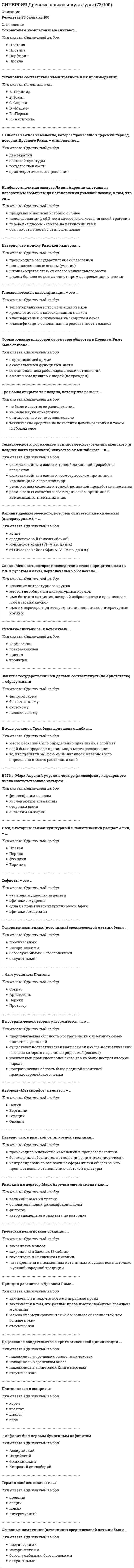      
          Описание
          Результат 77 баллов из 100 
          Оглавление
          Стоимость напитков и закусок в лобби-баре отеля … в других точках питания этого отеляТип ответа: Одиночный выбор выше, чем ниже, чем на том же уровне, что и Номер, состоящий из двух комнат и более, площадью не менее 40 м ², – это …Тип ответа: Одиночный выбор апартаменты люкс студия сюит Номер, рассчитанный на 1–2 персоны, с одной общей кроватью – это …Тип ответа: Одиночный выбор Twin Double Twin-double Single Номер с двумя раздельно стоящими кроватями – это …Тип ответа: Одиночный выбор Twin Double Twin-double Single Группа инженерно-технического оборудования, к которой относится селекторное оборудование, – это …Тип ответа: Одиночный выбор слаботочные устройства санитарно-техническое оборудование энергоснабжение лифтовое оборудование В отеле при вместимости … целесообразна установка рольгангаТип ответа: Одиночный выбор от 500 мест и более от 1000 мест от 300 мест и более менее 500 мест Площадь номера категории люкс должна составлять не менее …Тип ответа: Одиночный выбор 25 м ² 35 м ² 55 м ² 40 м ² Центральный бельевой склад должен иметь …Тип ответа: Множественный выбор стиральную машину помещение для штопки каландр разгрузочную площадку Во время сильных морозов естественную вытяжку следует …Тип ответа: Одиночный выбор увеличивать уменьшать оставлять в прежнем состоянии Для 4- и 5-звездочных отелей по степени обеспечения надежности предусмотрена … категорийность приемников электроэнергииТип ответа: Одиночный выбор первая высшая вторая третья Кладовые для чистого белья в расчете на 30 номеров рекомендуется делать площадью около …Тип ответа: Одиночный выбор 4 м ² 2 м ² 3,5м ² 5 м ² Неверно, что … относится к зоне лоббиТип ответа: Одиночный выбор стойка службы приема туалет сувенирный киоск раздевалка для персонала Количество и род подсобных складов на гостиничном этаже зависит …Тип ответа: Одиночный выбор от количества номеров от количества горничных от коэффициента загрузки от количества гостей Планово-предупредительный ремонт мусоропровода в отеле должен проводиться …Тип ответа: Одиночный выбор 1 раз в 3 года 1 раз в 9 лет каждый год по мере необходимости Согласно Классификации объектов туристской индустрии, включающих гостиницы и иные средства размещения, горнолыжные трассы, пляжи, в РФ существует такая категория гостиниц, как …Тип ответа: Множественный выбор «5 звезд» «4 звезды» «3 звезды» «2 звезды» «1 звезда» мотель мини-отель Аспект требований к отелю, к которому относится характеристика «учет требований целевой группы к площадям помещений», – это …Тип ответа: Одиночный выбор соответствие номерного фонда и общественных помещений ожиданиям целевых групп обеспечение безопасности постояльцев оптимизация доходности гостиницы Неверно, что пожарно-охранная сигнализация выполняет функции …Тип ответа: Одиночный выбор предупреждения пожара на ранней стадии дымоуловления локализации очага возгорания извещения ближайшей пожарной колонны Сертификат о прохождении гостиницей процедуры классификации выдается на срок …Тип ответа: Одиночный выбор 5 лет 2 года 7 лет 1 год Потеря зданием с течением времени прочности, устойчивости, снижение водо- и воздухопроницаемости, тепловых, звукоизоляционных и других свойств – это …Тип ответа: Одиночный выбор моральный износ физический износ окончание усредненного срока службы здания фактический износ Закрытые бассейны в отеле чаще всего располагают на … этажеТип ответа: Одиночный выбор техническом цокольном этаже цокольном или первом мансардном … этаж размещается внутри чердачного пространстваТип ответа: Одиночный выбор Технический Цокольный Мансардный Чердачный В 4- и 5-звездочных отелях при вместимости от … мест следует устанавливать систему кондиционированияТип ответа: Одиночный выбор 200 300 500 700 Относительная влажность воздуха в гостиницах с кондиционированием должна равняться …Тип ответа: Одиночный выбор 45–50 % 30–50 % 35–65 % В … году впервые официально была зарегистрирована Система классификации средств размещения в РФТип ответа: Одиночный выбор 2005 2011 1994 2009 Ремонт, при котором ремонтируют (заменяют) отдельные конструктивные элементы, части здания или инженерного оборудования, является …Тип ответа: Одиночный выбор выборочным капитальным текущим комплексным капитальным планово-предупредительным Группа инженерно-технического оборудования, к которой относится система кондиционирования, – это …Тип ответа: Одиночный выбор энергоснабжение лифтовое оборудование санитарно-техническое оборудование слаботочные устройства Период общей программы запуска отеля, когда предприятие приступает к выполнению своих основных функций до своего официального открытия, называется …Тип ответа: Одиночный выбор pre-opening soft-opening grand-opening start-ap Неверно, что для гостиницы используется … отоплениеТип ответа: Одиночный выбор водяное индукционное паровое электрическое В номере категории люкс должно быть не менее … полотенецТип ответа: Одиночный выбор 4 3 5 6 Неверно, что к хозяйственным помещениям гостиницы относится …Тип ответа: Одиночный выбор бойлерная электрощитовая бельевая прачечная  
            
            
            СИНЕРГИЯ Здания и инженерные системы гостиниц (77/100)[Синергия] Земельное право.Тест Синергия (100 баллов)СИНЕРГИЯ Избирательное право (97/100)[Синергия] Имитационное моделирование экономических процессов (тест, зачет, экзамен, вопросы, ответы)СИНЕРГИЯ Инвестиционный менеджмент [59 вопросов с ответами на тест 2021]СИНЕРГИЯ Инвестиционный менеджмент (73/100)СИНЕРГИЯ Инвестиционный менеджмент (83/100)СИНЕРГИЯ Деловой имидж [131 вопрос с ответами на тест 2021]СИНЕРГИЯ Деловой имидж [59 вопросов с ответами на тест 2021]СИНЕРГИЯ ДЕНЬГИ КРЕДИТ БАНКИ ТЕСТЫ (69 ОТВЕТОВ) СИНЕРГИЯ Дефектология [80/100]СИНЕРГИЯ Дискретная математика Ответы (Все Тесты 93/100)[Синергия] Документационное обеспечение управления (тест, зачет, экзамен, вопросы, ответы)СИНЕРГИЯ Документооборот в управлении│Документационное обеспечение управления (ответы на тест)