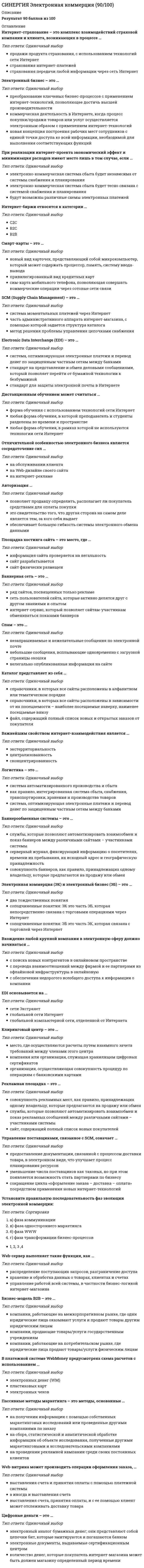      
          Описание
           Вопрос Найдите площадь фигуры, ограниченной прямыми y = 5x, x = 2 и осью Ox 
          Оглавление
           Вопрос   Вычислите площадь фигуры, ограниченной линиями 4y=x^2 и y^2=4x 
            
            
            синергия (элементы высшей математики Синтаксис, семантика и прагматика определяютСистема «АРМ Муниципал» предназначена для …Система государственного и муниципального управления (тест с ответами Синергия) Система оценивания образовательных результатов обучающихся. Тест № 2.Система параллельных сил такова, что главные моменты её относительно центров А и Вравны и отличны от нуля. Чем можно уравновесить эту систему сил?Система состоит из двух независимых блоков, соединенных последовательно в смысле надежности (для выхода системы из строя достаточно отказа одного блока). Найдите средний срок службы системы (месяцах), если сроки службы блоков имеют распределениеСИНЕРГИЯ Экономика организации [88 вопросов с ответами на тест 2021]СИНЕРГИЯ Экономика организации (93/100)[Синергия] Экономика организации.Тест СинергияСинергия экономика - основы экономической теории 93 БАЛЛА!!!СИНЕРГИЯ Элективные дисциплины по физической культуре и спорту. Ответы 2021✔️БАЗА ТЕСТОВСИНЕРГИЯ Элективные дисциплины по физической культуре и спорту / Физическая культура и спорт Э1 / История физической культуры и спорта [все 66 вопросов с правильными ответами на тест 2021][Синергия] Элективные дисциплины по физической культуре и спорту, часть 2 (тест, зачет, экзамен, вопросы, ответы