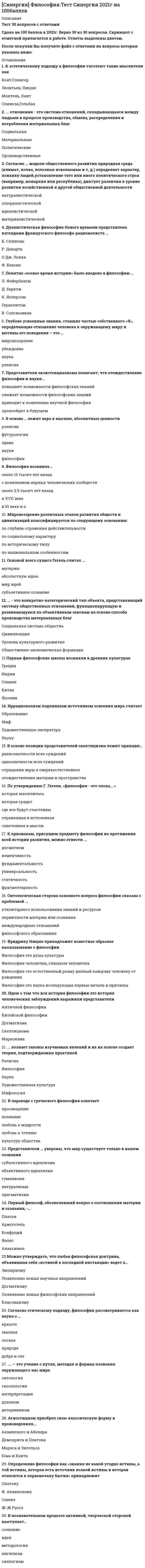    
          Описание
          Совокупность распределенных во времени поступлений и выплат денежных средств, генерируемых хозяйственной деятельностью предприятия, независимо от источников их образования, называется... Тип ответа: Одиночный выборCash FlowMVPNPVNegCFСумма дисконтированных значений потока платежей, приведённых к сегодняшнему дню:Тип ответа: Одиночный выборKPINPVMVPCPCПоказатель метода чистой приведенной стоимости, который  рассчитывается как отношение суммы дисконтированных денежных потоков к первоначальным инвестициям:Тип ответа: Одиночный выборPINCFICNPVЧем выше риск вложений, тем... Тип ответа: Одиночный выборниже необходимость привлечения дополнительного капиталавыше необходимость привлечения дополнительного капиталаниже потенциальная доходностьвыше потенциальная доходность Основная цель составления финансовой отчетности предприятия...Тип ответа: Одиночный выборобеспечение нормального кругооборота средств как условия бесперебойной деятельности, осуществления всех необходимых расходов и платежей и получения прибыли, а затем и денежных средствдостижение главных целей системы маркетинговых коммуникаций: формирование спроса и стимулирование сбытаотражение результатов производственно-хозяйственной деятельности предприятия и его финансового состоянияобеспечение такого предложения продуктов массового потребления, которое смогло бы удовлетворить растущий спрос на них К недостаткам САРМ модели можно отнести...Тип ответа: Множественный выборОднофакторая модельНедооценка компаний малой капитализацииПростая для расчетов и интерпретацииДоходность рыночного индекса как прокси рыночной доходности Форма финансовой отчетности, отражающая характеристики  актива и пассива компании в денежном выражении:Тип ответа: Одиночный выбор ДебитБухгалтерский отчетБухгалтерский балансКредит  Бета-коэффициент - это...Тип ответа: Одиночный выборпоказатель, рассчитываемый для ценной бумаги или портфеля ценных бумаг, связывающий доходность ценной бумаги (портфеля) с доходностью близкого фондового индекса.показатель эффективности инвестиционного портфеля (актива), который вычисляется как отношение средней премии за риск к среднему отклонению портфеля.мера линейной зависимости двух случайных величинпоказатель, рассчитываемый для ценной бумаги или портфеля ценных бумаг. Эталоном безрискового актива можно считать...Тип ответа: Одиночный выборфьючерсы на нефтьОФЗвложение в И ИСкраткосрочные облигации СШАПатенты, авторские права и товарные знаки можно отнести к области...Тип ответа: Одиночный выборреальных активовфинансовых активовестественных пассивовнематериальных активовМодель APT отличается от САРМ тем, что ...Тип ответа: Множественный выборменее ограничена в своих допущенияхболее ограничена в своих допущенияхчто каждый инвестор держит уникальный портфель со своим собственным конкретным массивом коэффициентов бета, в отличие от идентичного «рыночного портфеля»что не каждый инвестор держит уникальный портфель со своим собственным конкретным массивом коэффициентов бета, в отличие от идентичного «рыночного портфеля» 
          Оглавление
          Формы финансовой отчетности предприятия необходимы...Тип ответа: Множественный выборинвесторамжкхбанкамналоговой инспекции К преимуществам САРМ модели можно отнести...Тип ответа: Множественный выборДоходность рыночного индекса как прокси рыночной доходностиПростая для расчетов и интерпретацииОтражает системный рискРиски бывают...Тип ответа: Множественный выбороперационнымисезоннымивалютнымикредитнымиМодель оценки финансовых активов. Модель используется для того, чтобы определить требуемый уровень доходности актива, который предполагается добавить к уже существующему хорошо диверсифицированному портфелю с учетом рыночного риска этого актива:Тип ответа: Одиночный выборAPTCMLСАРМVPIК преимуществам метода метода MVP можно отнести то, что  он...Тип ответа: Множественный выборпоказывает чистую прибыль (имеет понятное экономическое определение, легко интерпретировать)показывает абсолютную величину прибыли, поэтому метод не позволяет сделать выбор между проектами с разным объемом инвестицийучитывает стоимость денег во временимаксимизирует благосостояние акционеров Инструменты, потенциально приносящие экономическую  выгодуТип ответа: Множественный выборфьючерсыактивыпассивыопционы Стоимость денег во времени (time value of money) -Тип ответа: Одиночный выборсрок окупаемости, учитывающий разную ценность денег при поступлении и выплат во времени.период времени, необходимый для того, чтобы доходы, генерируемые инвестициями, покрыли затраты на инвестициипоказатель характеризует влияние инвестиций на бухгалтерскую норму доходности как отношение среднегодовой прибыли к среднегодовому размеру инвестиций.процентная ставка, при которой уравнивается приведенная стоимость будущих денежных поступлений и стоимость исходных инвестиций, чистая приведённая стоимость (NPV) равна 0. NPV рассчитывается на основании потока платежей, дисконтированного к сегодняшнему дню. Стоимость денег во времени (time value of money) -Тип ответа: Одиночный выбородна из основополагающих дисциплин микроэкономики, которая исследует экономические решения, в особенности в области потребления частными экономическими агентами.норма потребления падает по мере роста цены товара, даже когда потребитель получает денежную компенсацию за эффект более высокой ценыконцепция, в соответствии с которой сегодняшний денежный доход (расход) имеет большую ценность, чем завтрашний, при одинаковой сумме.экономический термин, обозначающий упущенную выгоду (в частном случае — прибыль, доход) в результате выбора одного из альтернативных вариантов использования ресурсов и, тем самым, отказа от других возможностей Payback period Тип ответа: Одиночный выборсрок окупаемости, учитывающий разную ценность денег при поступлении и выплат во времени.период времени, необходимый для того, чтобы доходы, генерируемые инвестициями, покрыли затраты на инвестициипоказатель характеризует влияние инвестиций на бухгалтерскую норму доходности как отношение среднегодовой прибыли к среднегодовому размеру инвестиций.процентная ставка, при которой уравнивается приведенная стоимость будущих денежных поступлений и стоимость исходных инвестиций, чистая приведённая стоимость (NPV) равна 0. NPV рассчитывается на основании потока платежей, дисконтированного к сегодняшнему дню. К недостаткам метода MVP можно отнести то, что он...Тип ответа: Множественный выборне учитывает стоимость денег во временипоказывает чистую прибыль (имеет понятное экономическое определение, легко интерпретировать)показывает абсолютную величину прибыли, поэтому метод не позволяет сделать выбор между проектами с разным объемом инвестицийчувствителен к процентной ставке Наиболее распространённый показатель рассеивания значений случайной величины относительно её математического ожидания: Тип ответа: Одиночный выборстандартное отклонениегенеральная совокупностьматематическое ожиданиедисперсия Отчет о финансовой отчетности акционерных компаний можно  найти на...Тип ответа: Множественный выборна сайтах компаний в разделе «раскрытие информации» и «акционерам и инвесторам»сайте ФССПцентр раскрытия информации (e-disclosure.ru)сайт Московской биржиВсе ответы по итоговому тесту Вы найдете здесь:   Формат стандартного отчета согласно текущим стандартным требованиям бухгалтерского учета:Тип ответа: Одиночный выборPTCРСБУММВБМСФО Вероятность не получить прибыль от вложенных денег или даже потерять вложенную суммуТип ответа: Одиночный выборСистемные рискиНесистемныеИнвестиционные рискиРыночные риски 
            
            
            Синергия Финансовая грамотность 2022 год! Сборник ответов на отлично 96 баллов из 100Синергия Финансовая грамотность 2022 год! Сборник ответов на отлично 96 баллов из 100. 2СИНЕРГИЯ Финансовая математика (67/100)СИНЕРГИЯ Финансовая математика (67/100) СИНЕРГИЯ Финансовая математика (73/100)СИНЕРГИЯ Финансовая математика (80/100)СИНЕРГИЯ Финансовые рынки и институты [84 вопроса с ответами на тест 2021]СИНЕРГИЯ Управленческий учет и контроль [29 вопросов с ответами на тест 2021][Синергия] Управленческое консультирование.Тест Синергия 2022г (100 баллов)[Синергия] Физическая культура и спорт Э2.Тест Синергия 2021г (93 балла)Синергия Философия 2021 Ответы на 230 тестов на отлично! Самая большая база ответов по этому предметуСинергия Философия Новые тесты! Ответы на 230 тестов на отлично! Самая большая база ответов гарантирует уверенную сдачу теста!Синергия философия тест[Синергия] Философия (тест, зачет, экзамен, вопросы, ответы)