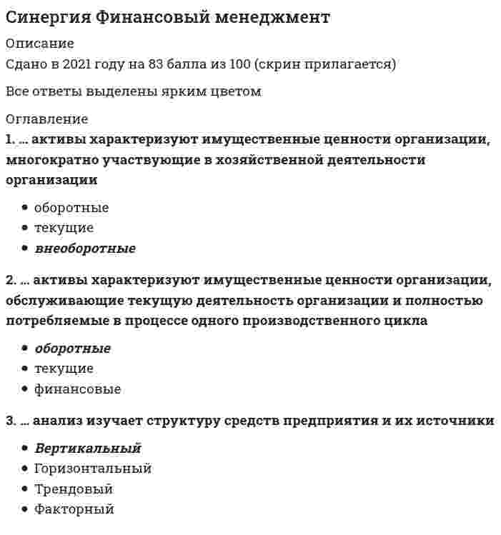 Синергия Финансовый менеджмент (Решение → 7145)