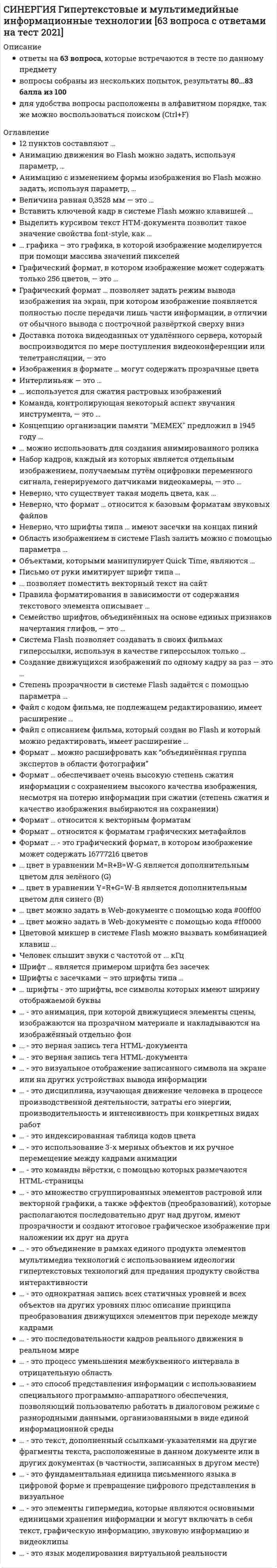      
          Описание
          Результат 83 балла из 100 (Корректные ответы 25 из 30) 
          Оглавление
          Территориальный фонд обязательного медицинского страхования исключает такой источник, как …Неверно, что … относятся к собственным доходам местных бюджетовСовокупность бюджетов всех административно-территориальных единиц государства и бюджетов государственных внебюджетных фондов – это …Неоклассическая теория возникновения финансов получила свой рассвет в …В соответствии с законодательством об организации местного самоуправления в России выделяют такой уровень муниципалитетов, как …Основа бюджетного устройства России – …Представительные органы местного самоуправления обладают полномочиями на …Форма образования и расходования денежных средств, которые предназначены для обеспечения задач и функций, отнесенных к предметам ведения местного самоуправления – это …Внебюджетный фонд, предусматривающий предоставление пособий по временной нетрудоспособности, – это …… – это форма поддержки при текущем расходованииВнешними источниками финансирования дефицита федерального бюджета являются …Новшеством в законодательстве о налогах и сборах является объединение таких налогов, как …Неверно, что … источники относятся к источниками финансирования дефицита федерального бюджетаЦель создания резервных фондов в составе бюджетов – …… – это денежные средства (бюджетный фонд), которые предназначены для обеспечения задач и функций, отнесенных к предметам ведения местного самоуправленияФедеральные налоги включают …Неверно, что классификация доходов бюджетов РФ не включает в себя код …Бюджетный профицит – это когда …Контроль над приходом и расходом всех казенных сумм Министерства финансов в XVIII веке осуществлялся …В состав консолидированного бюджета РФ входят …Внутренними источниками финансирования дефицита федерального бюджета являются …Главное звено системы государственных финансов РФ, представляющее собой форму образования и расходования фонда денежных средств, которые предназначены для финансового обеспечения задач и функций, отнесенных к предметам ведения РФ, – это …Отдельные формы проявления общественного назначения экономической категории «государственные и муниципальные финансы» – это …Денежные средства, образуемые вне федерального бюджета и бюджетов субъектов РФ, для реализации необходимых условий жизни и достойного существования граждан (на пенсионное обеспечение, социальное страхование, охрану здоровья и медицинскую помощь), образуют …Система денежных отношений по поводу перераспределения части стоимости ВВП, которая (в установленном размере) аккумулируется в руках органов государственной власти и местного самоуправления для выполнения соответствующих функций, – это … финансыГосударственные и муниципальные финансы выражают часть воспроизводственных отношений, которые возникают по поводу распределения …К путям транспортировки проекта бюджета в случае его неодобрения относится …Средства фонда социального страхования РФ расходуют на …Выделяют … доходы бюджетов РФНеверно, что утверждение «…» является правилом А. Смита в рамках классической теории 
            
            
            СИНЕРГИЯ Государственные и муниципальные финансы (83/100)[Синергия] Государственные и муниципальные финансы.Тест Синергия 2022г[Синергия] ГОС экзамен по Гражданскому праву Синергия 2021г ( 30 вопросов) [Синергия] ГОС экзамен по Гражданскому праву Синергия 2021г (Ответы на вопросы по ТГП и КП) [Синергия] Гражданский процесс.Тест СинергияСИНЕРГИЯ. Гражданское и торговое право зарубежных стран (80 баллов + все ответы на тест)СИНЕРГИЯ Гражданское и торговое право зарубежных стран [87/100]СИНЕРГИЯ. Введение в SMM (50 ответов на тест )СИНЕРГИЯ Введение в профессию (спортивный менеджер) / Введение в спортивный менеджмент (80/100)Синергия Все ответы на тест Маркетинг. 70 вопросов с ответамиСИНЕРГИЯ Высшая математика Ответы (Тест Advanced 1 курс)СИНЕРГИЯ Высшая математика.Тест 2021 (Ответы 90/100)СИНЕРГИЯ Высшая математика тест (Ответы 100/100)СИНЕРГИЯ Геоинформационные системы в бизнесе [68 вопросов с ответами на тест 2021]