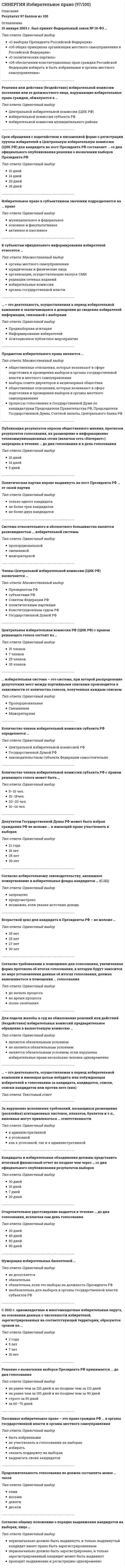     
          Описание
          Синергия, МОИ. Имитационное моделирование экономических процессов. Итоговый тест. Ответы на вопросы. В базе 20 вопросов.Для Синергии имеются и другие готовые работы. Пишем уникальные работы под заказ. Помогаем с прохождением онлайн-тестов. Пишите, пожалуйста, в личку (Евгений). 
          Оглавление
          Абсолютные приоритеты в системе Pilgrim ...Тип ответа: Одиночный выборО переупорядочивают транзакты в узле «очередь»О прерывают обслуживание менее приоритетного транзакта в узле «сервер»О забирают часть ранее захваченных транзактами ресурсов В итоговую таблицу результатов моделирования системы PILGRIM заносится ...Тип ответа: Одиночный выборО номер узла и среднее время задержки транзакта в узлеО среднее время задержки транзакта в узле и счетчик входов в узелО счетчик входов в узел и номер узлаО номер узла, среднее время задержки транзакта в узле и счетчик входов в узел Концептуальными единицами системы PILGRIM являются ...Тип ответа: Одиночный выборО узел, транзакт и событиеО ресурс, узел и ресурсО ресурс и транзактО событие, ресурс, узел и транзакт Под моделью понимается ...Тип ответа: Одиночный выборО некоторый материальный объект, позволяющий задавать параметры для некоторых исследованийО любое физическое подобие объекта-оригиналаО отображение конкретного объекта, процесса или явления с целью решения конкретных задач Система PILGRIM позволяет моделировать процессы, описывающие ...Тип ответа: Одиночный выборО материальные потокиО информационные потокиО финансовые потокиО материальные, информационные и финансовые потоки, а также их комбинации Событием в системе PILGRIM называется ...Тип ответа: Одиночный выборО порождение транзактаО вход транзакта в узелО выход транзакта из узлаО уничтожение транзакта В качестве параметров модели в системе PILGRIM необходимо задавать ... Тип ответа: Множественный выбор□ число узлов в графе модели□ число сгенерированных за время моделирования транзактов□ время моделирования□ номер узла типа «очередь» для построения графика задержки транзактов Метод Монте-Карло является примером подхода к моделированию на основе ...Тип ответа: Одиночный выборО натурных испытанийО статистических испытанийО математических расчетов Метод имитационного моделирования относится к классу ...Тип ответа: Одиночный выборО натурного моделированияО математического моделированияО полунатурного моделированияО является самостоятельной категорией Функциональные возможности системы PILGRIM позволяют автоматически ... Тип ответа: Множественный выбор□ сгенерировать граф модели на основе содержательного ее описания□ сгенерировать текст C+ +-модуля на основе графа модели□ получить набор выходных параметров моделируемого процесса Основой построения модели с помощью конструктора системы PILGRIM является ... Тип ответа: Одиночный выборО текстовое описание моделиО формализованный перечень объектов модели и их взаимосвязейО граф модели В системе PILGRIM транзакты обрабатываются в зависимости от ...Тип ответа: Одиночный выборО назначенных транзактам относительных приоритетовО назначенных транзактам абсолютных приоритетовО потребностей транзактов в ресурсахО назначенных транзактам относительных или абсолютных приоритетов, а также от потребностей транзактов в ресурсах Моделирующая система PILGRIM реализована в программной среде ...Тип ответа: Одиночный выборО C#О DelphiО C++О JavaО VB Под имитационным моделированием понимается ...Тип ответа: Одиночный выборО замещение реального объекта-оригинала его физическим объектом-моделью, с целью проведения натурного экспериментаО численный метод проведения на ЭВМ экспериментов с математическими моделямиО написание программ для ЭВМ, которые однозначно позволяют предсказать поведение объекта по его математическому описанию Моделирующая система PILGRIM позволяет моделировать ... системы (процессы)Тип ответа: Одиночный выборО только непрерывныеО только дискретныеО как непрерывные, так и дискретные По структурно-функциональному составу система PILGRIM может быть отнесена к классу ...Тип ответа: Множественный выбор□ CASE-систем□ моделирующих комплексов□ компиляторов исполняемого кода модели К недостаткам метода Монте-Карло относятся ...Тип ответа: Одиночный выборО сложность построения математического описания моделируемой системыО большой объем компьютерных вычислений, необходимых для получения достоверного результатаО трудности интерпретации результатов, получаемых в результате прогонов модели Методология имитационного моделирования применяется для исследования систем:Тип ответа: Одиночный выборО детерминированных и стохастическихО стохастических, непрерывных и дискретныхО непрерывных, дискретных и детерминированныхО детерминированных, стохастических, дискретных и непрерывных Методология математического моделирования может применяться для решения задач …экономикифизикистатистикиво всех областях знания – методология универсальна  
            
            
            [Синергия] Имитационное моделирование экономических процессов (тест, зачет, экзамен, вопросы, ответы)СИНЕРГИЯ Инвестиционный менеджмент [59 вопросов с ответами на тест 2021]СИНЕРГИЯ Инвестиционный менеджмент (73/100)СИНЕРГИЯ Инвестиционный менеджмент (83/100)СИНЕРГИЯ Индустрия спорта (90/100)[СИНЕРГИЯ] Инженерная геология (тесты + ответы МОИ МТИ)СИНЕРГИЯ Инженерно-техническая защита информации.Тест Ответы 2021СИНЕРГИЯ Дефектология [80/100]СИНЕРГИЯ Дискретная математика Ответы (Все Тесты 93/100)[Синергия] Документационное обеспечение управления (тест, зачет, экзамен, вопросы, ответы)СИНЕРГИЯ Документооборот в управлении│Документационное обеспечение управления (ответы на тест)СИНЕРГИЯ Древние языки и культуры (73/100)СИНЕРГИЯ Здания и инженерные системы гостиниц (77/100)[Синергия] Земельное право.Тест Синергия (100 баллов)