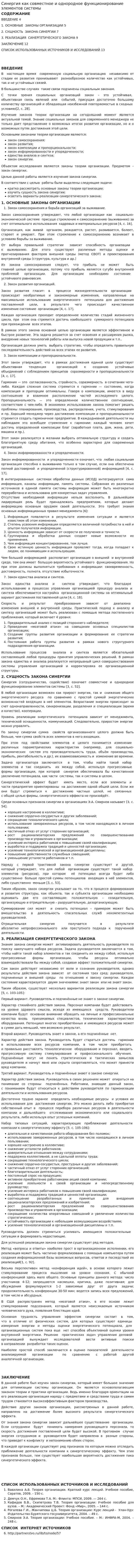 Синергия как совместное и однородное функционирование элементов системы