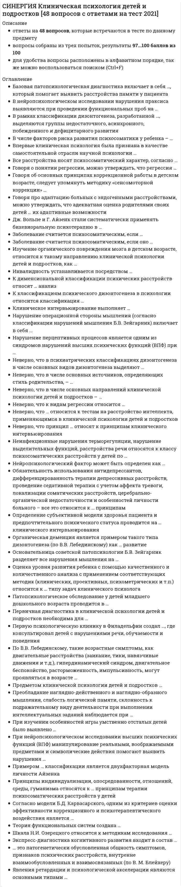     
          Описание
          ответы на 83 вопроса, позволяющие сдать зачёт на 90+ баллов.  
            
            
            Синергия КомандообразованиеСИНЕРГИЯ Командообразование [все 37 вопросов с правильными ответами на тест 2021]СИНЕРГИЯ Командообразование (все ответы на тест)СИНЕРГИЯ Комплексное оснащение предприятий гостиничного и ресторанного бизнеса [45 вопросов с ответами на тест 2021]СИНЕРГИЯ Комплексное оснащение предприятий гостиничного и ресторанного бизнеса 📝Тесты ОтветыСИНЕРГИЯ Компьютерные сети (77/100)СИНЕРГИЯ Комьютерная графика (93/100)СИНЕРГИЯ История архитектуры и строительства (ответы на тест)СИНЕРГИЯ История государства и права России [87 вопросов с ответами на тест 2021]СИНЕРГИЯ. История государства и права России (90/100 баллов + все ответы на тест)СИНЕРГИЯ ИСТОРИЯ ОТВЕТЫ📗ТЕСТЫ 2021 (Все ответы выделены)СИНЕРГИЯ Кадровая служба организации [76 вопросов с ответами на тест 2021]СИНЕРГИЯ Кадровая служба организации (77/100)[Синергия] Кадровая служба организации.Тест Синергия 2021