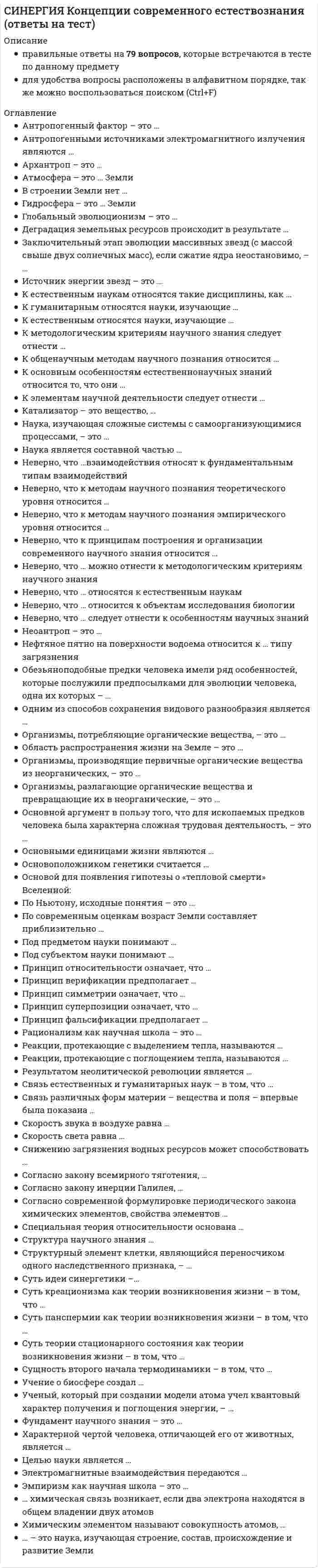     
          Описание
          Тест 20 вопросовСдано на 100 баллов в 2022г.Скриншот с отметкой прилагается к работе. Ответы выделены цветом.После покупки Вы получите файл с ответами на вопросы которые указаны ниже: 
          Оглавление
          1.Представленная формула V=DO/r0 - это модель ... роста.2.Если инвестированный капитал в корпорацию равен 200 млн руб, чистая прибыль равна 40 млн.руб.,средневзвешенная стоимость капитала корпорации составляет 15%. то экономическая добавленная стоимость равна... млн.руб.3. Установите правильную последовательность для оценки индекса доходности проекта:1   анализ притоков и стоков денежных средств по проекту2   расчет денежных потоков по проекту3   дисконтирование денежных потоков по проекту4   деление текущей стоимости денежных потоков на первоначальные инвестиции4. На практике организации используются ... займы.облигационныевексельныекоммерческиесиндицированные5. Если чистая текущая стоимость проекта меньше 0, то этот проект следует...отклонитьпринимать и инвестировать в него средствапринимать и расширять6. Установите правильную последовательность объектов инвестирования по возрастанию уровня их риска и доходности:1   акции корпораций, у которых в отчетности последних лет прибыль чередуются с убытками2   федеральные облигации3   муниципальные облигации4   корпоративные облигации5   акции госкорпораций, у которых в отчетности последних лет прибыль растет с незначительным темпом прироста, но убытков нет.7. ... доходность - это отношение текущего дохода от финансового актива к вложенным средствам в финансовый актив.8. К преимуществам использования дополнительной эмиссии акций как способа финансирования можно отнестиотсутствие точных сроков возврата привлеченных средстввозможность не выплачивать дивидендыдополнительная эмиссия является отрицательным сигналом рынку9. В рамках бухгалтерской модели управления организацией целью является максимизация... корпорации.стоимостиприбылиуправленческих затратрасходов10. Установите соответствие между видом источника финансирования и представляющим его объектом:добавочный капитал|прирост стоимости имущества в результате переоценкиуставный капитал|взносы учредителейдолгосрочная кредиторская задолженность|задолженность по банковскому кредиту (срок - 5 лет)краткосрочная кредиторская задолженность|задолженность перед персоналом11. В текущем году дивиденды составили 50 млн. рублей. В обращении находится 50 млн. обыкновенных акций компании. Чистая прибыль, заработанная компанией в этом году., составляет 200 млн. рублей. Коэффициент покрытия дивидендов равен ... отн.ед.12. Нераспределенная прибыль входит в состав... капитала.13. Риск... возникает в связи с неспособностью компании выполнять текущие обязательства перед кредиторами.14. Принято выделять обыкновенные и ... акции.15. Срок... определяется количеством лет, в течение которых сумма будет покрыта денежными потоками.16. Установите правильную последовательность формирования дивидендов в организации:1   получение выручки от реализации продукции2   оплата расходов организации3   выплата налога на прибыль4   выплаты дивидендов акционерам17. Выплату максимального размера дивидендов с надбавкой в различные периоды предполагает... дивидендная политика.консервативнаяумереннаяагрессивная18. Установите соответствие между фактором и видом риска:валютный риск|увеличение затрат на покупку импортного оборудования для производства продукциирегиональный риск|невыплаты по госконтрактам из-за дефицита бюджета в регионеэкономический риск|снижение платежеспособности клиентов из-за снижения темпов роста экономикиполитический риск|изменение условий лицензирования для ведения предпринимательской деятельности19. Дивидендная доходность акций - это отношение дивиденда по акции к ...прибыли на акциюцене акциидоходу на акцию20. Дивидендная ... акций — это отношение дивиденда по акции к цене этой акции. 
            
            
            [Синергия] Корпоративные финансы.Тест Синергия 2022г (100 баллов)СИНЕРГИЯ. Креативные технологии в рекламе (93/100 баллов + все ответы на тест)СИНЕРГИЯ Кредитные операции банка [48 вопросов с ответами на тест 2021]СИНЕРГИЯ. Криминалистика ( 80 баллов + все ответы на тест)СИНЕРГИЯ. Криминалистическое обеспечение раскрытия и расследования преступлений (77/100 баллов + все ответы на тест)СИНЕРГИЯ. Криминология (сдано на 93 балла + все ответы на тест)СИНЕРГИЯ Кросскультурные коммуникации (77/100)[Синергия] Конкуренция.Тест Синергия 2021г (на 100 баллов)Синергия Конституционное право зарубежных стран 2021 Ответы на 62 вопроса на отлично.СИНЕРГИЯ Конституционное право зарубежных стран [56 вопросов с ответами на тест 2021]Синергия Конституционное право зарубежных стран Ответы на 65 вопросов (97 из 100)Синергия Конституционное право. Ответы 2021✔️БАЗА ТЕСТОВСИНЕРГИЯ Контекстная реклама Yandex Direct и Google Adwords 2021(ответы на тест)[Синергия] Конфликтология.Тест Синергия 2022г (на 100 баллов)