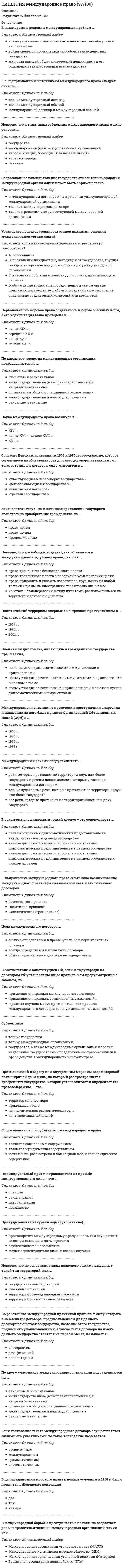      
          Описание
          Результат 70 баллов из 100 
          Оглавление
          Договор о законах по товарным знакам (Женева 27.10.1994) применяется к …Тип ответа: Одиночный выборголографическим знакамколлективным знакамзнакам обслуживания⋅⋅⋅⋅⋅⋅⋅⋅⋅⋅⋅⋅⋅⋅⋅⋅⋅⋅⋅⋅⋅⋅⋅⋅⋅⋅⋅⋅⋅⋅⋅⋅⋅⋅⋅⋅⋅⋅⋅⋅⋅⋅⋅⋅⋅⋅⋅⋅⋅⋅⋅⋅⋅⋅⋅⋅⋅⋅⋅⋅⋅⋅⋅В соответствии с Парижской конвенцией по охране промышленной собственности приоритет заявки на промышленный образец не может превышать …Тип ответа: Одиночный выбор 12 месяцев 6 месяцев 5 лет⋅⋅⋅⋅⋅⋅⋅⋅⋅⋅⋅⋅⋅⋅⋅⋅⋅⋅⋅⋅⋅⋅⋅⋅⋅⋅⋅⋅⋅⋅⋅⋅⋅⋅⋅⋅⋅⋅⋅⋅⋅⋅⋅⋅⋅⋅⋅⋅⋅⋅⋅⋅⋅⋅⋅⋅⋅⋅⋅⋅⋅⋅⋅В соответствии с Парижской конвенцией по охране промышленной собственности 1883 г. патенты, заявки на которые поданы в разных странах Союза по охране промышленной собственности, …Тип ответа: Одиночный выбор независимы от патентов, полученных на то же изобретение в других странах, входящих или не входящих в состав Союза не могут быть выданы после выдачи первого патента на то же изобретение в одной из стран Союза не могут быть выданы после принятия заявки на то же изобретение в одной из стран Союза⋅⋅⋅⋅⋅⋅⋅⋅⋅⋅⋅⋅⋅⋅⋅⋅⋅⋅⋅⋅⋅⋅⋅⋅⋅⋅⋅⋅⋅⋅⋅⋅⋅⋅⋅⋅⋅⋅⋅⋅⋅⋅⋅⋅⋅⋅⋅⋅⋅⋅⋅⋅⋅⋅⋅⋅⋅⋅⋅⋅⋅⋅⋅Право страны … подлежит применению к договору купли-продажи с участием иностранных лиц при отсутствии соглашения сторон о выборе праваТип ответа: Одиночный выбор продавца покупателя выявления недостатков товара⋅⋅⋅⋅⋅⋅⋅⋅⋅⋅⋅⋅⋅⋅⋅⋅⋅⋅⋅⋅⋅⋅⋅⋅⋅⋅⋅⋅⋅⋅⋅⋅⋅⋅⋅⋅⋅⋅⋅⋅⋅⋅⋅⋅⋅⋅⋅⋅⋅⋅⋅⋅⋅⋅⋅⋅⋅⋅⋅⋅⋅⋅⋅Суд в РФ может отказать в исполнении судебного поручения, выданного иностранным судом, если …Тип ответа: Одиночный выбор исполнение поручения не входит в компетенцию суда с момента направления иностранным судом судебного поручения прошло более одного месяца с государством, суд которого направил судебное поручение, отсутствует соответствующий международный договор⋅⋅⋅⋅⋅⋅⋅⋅⋅⋅⋅⋅⋅⋅⋅⋅⋅⋅⋅⋅⋅⋅⋅⋅⋅⋅⋅⋅⋅⋅⋅⋅⋅⋅⋅⋅⋅⋅⋅⋅⋅⋅⋅⋅⋅⋅⋅⋅⋅⋅⋅⋅⋅⋅⋅⋅⋅⋅⋅⋅⋅⋅⋅В соответствии с Международной классификацией товаров и услуг, утвержденных Ниццким соглашением (Ницца, 15.06.1957, 11-я редакция) юридические услуги относятся к …Тип ответа: Одиночный выбор 45 классу 31 классу 28 классу⋅⋅⋅⋅⋅⋅⋅⋅⋅⋅⋅⋅⋅⋅⋅⋅⋅⋅⋅⋅⋅⋅⋅⋅⋅⋅⋅⋅⋅⋅⋅⋅⋅⋅⋅⋅⋅⋅⋅⋅⋅⋅⋅⋅⋅⋅⋅⋅⋅⋅⋅⋅⋅⋅⋅⋅⋅⋅⋅⋅⋅⋅⋅Венская конвенция о договорах международной купли-продажи 1980 г. применяется к договорам купли-продажи …Тип ответа: Одиночный выбор судов на воздушной подушке ценных бумаг электричества недвижимого имущества⋅⋅⋅⋅⋅⋅⋅⋅⋅⋅⋅⋅⋅⋅⋅⋅⋅⋅⋅⋅⋅⋅⋅⋅⋅⋅⋅⋅⋅⋅⋅⋅⋅⋅⋅⋅⋅⋅⋅⋅⋅⋅⋅⋅⋅⋅⋅⋅⋅⋅⋅⋅⋅⋅⋅⋅⋅⋅⋅⋅⋅⋅⋅… выполняют функции органов записи актов гражданского состояния за пределами РФТип ответа: Одиночный выбор Консульские органы Дипломатические представительства Послы РФ в соответствующих странах⋅⋅⋅⋅⋅⋅⋅⋅⋅⋅⋅⋅⋅⋅⋅⋅⋅⋅⋅⋅⋅⋅⋅⋅⋅⋅⋅⋅⋅⋅⋅⋅⋅⋅⋅⋅⋅⋅⋅⋅⋅⋅⋅⋅⋅⋅⋅⋅⋅⋅⋅⋅⋅⋅⋅⋅⋅⋅⋅⋅⋅⋅⋅Гражданин РФ, проживающий за пределами РФ, расторгнуть брак с супругом-иностранцем в суде РФ …Тип ответа: Одиночный выбор не может может может, но только в тех случаях, если супруг является гражданином СНГ⋅⋅⋅⋅⋅⋅⋅⋅⋅⋅⋅⋅⋅⋅⋅⋅⋅⋅⋅⋅⋅⋅⋅⋅⋅⋅⋅⋅⋅⋅⋅⋅⋅⋅⋅⋅⋅⋅⋅⋅⋅⋅⋅⋅⋅⋅⋅⋅⋅⋅⋅⋅⋅⋅⋅⋅⋅⋅⋅⋅⋅⋅⋅Согласно Мадридскому соглашению о международной регистрации знаков, регистрация знака в Международном бюро производиться на срок …Тип ответа: Одиночный выбор 20 лет 15 лет 10 лет⋅⋅⋅⋅⋅⋅⋅⋅⋅⋅⋅⋅⋅⋅⋅⋅⋅⋅⋅⋅⋅⋅⋅⋅⋅⋅⋅⋅⋅⋅⋅⋅⋅⋅⋅⋅⋅⋅⋅⋅⋅⋅⋅⋅⋅⋅⋅⋅⋅⋅⋅⋅⋅⋅⋅⋅⋅⋅⋅⋅⋅⋅⋅Усыновление российских детей иностранными гражданами …Тип ответа: Одиночный выбор не допускается ни при каких обстоятельствах допускается только в случаях, если не представляется возможным передать этих детей на воспитание в семьи граждан РФ, постоянно проживающих на территории РФ допускается только в случаях, если усыновители проживают в развитых странах с континентальной правовой системой не допускается, за исключением случаев, когда иностранный гражданин является родственником ребенка⋅⋅⋅⋅⋅⋅⋅⋅⋅⋅⋅⋅⋅⋅⋅⋅⋅⋅⋅⋅⋅⋅⋅⋅⋅⋅⋅⋅⋅⋅⋅⋅⋅⋅⋅⋅⋅⋅⋅⋅⋅⋅⋅⋅⋅⋅⋅⋅⋅⋅⋅⋅⋅⋅⋅⋅⋅⋅⋅⋅⋅⋅⋅По Всемирной конвенции об авторском праве (Женева 06.09.1952) срок охраны произведения не может быть меньше … после смерти автораТип ответа: Одиночный выбор 25 лет 70 лет 50 лет⋅⋅⋅⋅⋅⋅⋅⋅⋅⋅⋅⋅⋅⋅⋅⋅⋅⋅⋅⋅⋅⋅⋅⋅⋅⋅⋅⋅⋅⋅⋅⋅⋅⋅⋅⋅⋅⋅⋅⋅⋅⋅⋅⋅⋅⋅⋅⋅⋅⋅⋅⋅⋅⋅⋅⋅⋅⋅⋅⋅⋅⋅⋅К исключительной подсудности российских судов относятся дела о …Тип ответа: Одиночный выбор праве на недвижимое имущество, находящееся на территории РФ расторжении брака, если хотя бы один из супругов является российским гражданином и проживает за рубежом признании лица недееспособным независимо от места жительства, если он является гражданином РФ⋅⋅⋅⋅⋅⋅⋅⋅⋅⋅⋅⋅⋅⋅⋅⋅⋅⋅⋅⋅⋅⋅⋅⋅⋅⋅⋅⋅⋅⋅⋅⋅⋅⋅⋅⋅⋅⋅⋅⋅⋅⋅⋅⋅⋅⋅⋅⋅⋅⋅⋅⋅⋅⋅⋅⋅⋅⋅⋅⋅⋅⋅⋅Национальный режим и минимальная охрана авторских прав иностранных граждан, исключительное право перевода произведения, специальный знак охраны авторских прав предусмотрены …Тип ответа: Одиночный выбор Бернской конвенцией об охране литературных и художественных произведений 1886 г. Всемирной конвенцией об авторском праве 1952 г. Римской конвенцией об охране прав артистов-исполнителей, производителей фонограмм и вещательных организаций 1961 г.⋅⋅⋅⋅⋅⋅⋅⋅⋅⋅⋅⋅⋅⋅⋅⋅⋅⋅⋅⋅⋅⋅⋅⋅⋅⋅⋅⋅⋅⋅⋅⋅⋅⋅⋅⋅⋅⋅⋅⋅⋅⋅⋅⋅⋅⋅⋅⋅⋅⋅⋅⋅⋅⋅⋅⋅⋅⋅⋅⋅⋅⋅⋅Основная цель Договора о патентной кооперации 1970 г. (РСТ) состоит в …Тип ответа: Одиночный выбор освобождении автора от необходимости подачи заявки на изобретение в каждой из стран участниц договора для обеспечения его охраны установлении принципа национального режима для иностранных правообладателей установлении единых личных неимущественных и имущественных прав авторов и патентообладателей разных стран⋅⋅⋅⋅⋅⋅⋅⋅⋅⋅⋅⋅⋅⋅⋅⋅⋅⋅⋅⋅⋅⋅⋅⋅⋅⋅⋅⋅⋅⋅⋅⋅⋅⋅⋅⋅⋅⋅⋅⋅⋅⋅⋅⋅⋅⋅⋅⋅⋅⋅⋅⋅⋅⋅⋅⋅⋅⋅⋅⋅⋅⋅⋅Бернская конвенция предоставляет правовую охрану для фотографических произведений и произведений прикладного искусства в течение …Тип ответа: Одиночный выбор 25 лет после создания произведения 50 лет после создания произведения 50 лет после смерти автора⋅⋅⋅⋅⋅⋅⋅⋅⋅⋅⋅⋅⋅⋅⋅⋅⋅⋅⋅⋅⋅⋅⋅⋅⋅⋅⋅⋅⋅⋅⋅⋅⋅⋅⋅⋅⋅⋅⋅⋅⋅⋅⋅⋅⋅⋅⋅⋅⋅⋅⋅⋅⋅⋅⋅⋅⋅⋅⋅⋅⋅⋅⋅Условия признания брака с иностранными гражданами недействительным на территории РФ определяются законодательством страны, …Тип ответа: Одиночный выбор которое применялось при заключении брака где рассматривается спор о недействительности брака где проживают супруги⋅⋅⋅⋅⋅⋅⋅⋅⋅⋅⋅⋅⋅⋅⋅⋅⋅⋅⋅⋅⋅⋅⋅⋅⋅⋅⋅⋅⋅⋅⋅⋅⋅⋅⋅⋅⋅⋅⋅⋅⋅⋅⋅⋅⋅⋅⋅⋅⋅⋅⋅⋅⋅⋅⋅⋅⋅⋅⋅⋅⋅⋅⋅Установление или оспаривание отцовства (материнства) с участием иностранных граждан определяется законодательством страны, …Тип ответа: Одиночный выбор гражданином которой является ребенок гражданином которой является лицо, оспаривающее отцовство (материнство), за исключением случаев, когда иностранный гражданин является родственником ребенка в которой устанавливается или оспаривается отцовство (материнство)⋅⋅⋅⋅⋅⋅⋅⋅⋅⋅⋅⋅⋅⋅⋅⋅⋅⋅⋅⋅⋅⋅⋅⋅⋅⋅⋅⋅⋅⋅⋅⋅⋅⋅⋅⋅⋅⋅⋅⋅⋅⋅⋅⋅⋅⋅⋅⋅⋅⋅⋅⋅⋅⋅⋅⋅⋅⋅⋅⋅⋅⋅⋅Бернская конвенция по охране литературных и художественных произведений предоставляет право странам Союза по охране прав авторов на их литературные и художественные произведения установить срок правовой охраны кинематографических произведений в течение … произведенияТип ответа: Одиночный выбор 50 лет после публичного обнародования 60 лет после смерти автора 70 лет после смерти автора⋅⋅⋅⋅⋅⋅⋅⋅⋅⋅⋅⋅⋅⋅⋅⋅⋅⋅⋅⋅⋅⋅⋅⋅⋅⋅⋅⋅⋅⋅⋅⋅⋅⋅⋅⋅⋅⋅⋅⋅⋅⋅⋅⋅⋅⋅⋅⋅⋅⋅⋅⋅⋅⋅⋅⋅⋅⋅⋅⋅⋅⋅⋅Посредническая деятельность по усыновлению детей в РФ …Тип ответа: Одиночный выбор не допускается допускается допускается для иностранных организаций в целях усыновления российских граждан иностранцами и лицами без гражданства⋅⋅⋅⋅⋅⋅⋅⋅⋅⋅⋅⋅⋅⋅⋅⋅⋅⋅⋅⋅⋅⋅⋅⋅⋅⋅⋅⋅⋅⋅⋅⋅⋅⋅⋅⋅⋅⋅⋅⋅⋅⋅⋅⋅⋅⋅⋅⋅⋅⋅⋅⋅⋅⋅⋅⋅⋅⋅⋅⋅⋅⋅⋅Препятствием для вступления в брак гражданина РФ с иностранцем может служить тот факт, что …Тип ответа: Одиночный выбор лица, желающие вступить в брак, приходятся друг другу усыновителями и усыновленными у лиц, желающих вступить в брак, нет совместного места жительства отсутствует медицинское освидетельствование лиц, желающих вступить в брак⋅⋅⋅⋅⋅⋅⋅⋅⋅⋅⋅⋅⋅⋅⋅⋅⋅⋅⋅⋅⋅⋅⋅⋅⋅⋅⋅⋅⋅⋅⋅⋅⋅⋅⋅⋅⋅⋅⋅⋅⋅⋅⋅⋅⋅⋅⋅⋅⋅⋅⋅⋅⋅⋅⋅⋅⋅⋅⋅⋅⋅⋅⋅Консульская экзекватура – это …Тип ответа: Одиночный выбор документ, выдаваемый консулу иностранного государства, удостоверяющий признание его правительством принимающей стороны и разрешающий исполнение консульских функций получение консулом разрешения на исполнение иностранного судебного решения подача консулом документов для приведения в исполнение решения иностранного суда⋅⋅⋅⋅⋅⋅⋅⋅⋅⋅⋅⋅⋅⋅⋅⋅⋅⋅⋅⋅⋅⋅⋅⋅⋅⋅⋅⋅⋅⋅⋅⋅⋅⋅⋅⋅⋅⋅⋅⋅⋅⋅⋅⋅⋅⋅⋅⋅⋅⋅⋅⋅⋅⋅⋅⋅⋅⋅⋅⋅⋅⋅⋅Иностранные граждане могут заключать браки на территории РФ с российскими гражданами …Тип ответа: Одиночный выбор при условии представления в орган записи актов гражданского состояния документа компетентного органа государства, гражданином которой является лицо, вступающее в брак, об отсутствии препятствий для регистрации брака без каких-либо ограничений исключительно при условии, что они заключают брак в консульстве⋅⋅⋅⋅⋅⋅⋅⋅⋅⋅⋅⋅⋅⋅⋅⋅⋅⋅⋅⋅⋅⋅⋅⋅⋅⋅⋅⋅⋅⋅⋅⋅⋅⋅⋅⋅⋅⋅⋅⋅⋅⋅⋅⋅⋅⋅⋅⋅⋅⋅⋅⋅⋅⋅⋅⋅⋅⋅⋅⋅⋅⋅⋅Порядок заключения брака с иностранными гражданами на территории РФ определяется …Тип ответа: Одиночный выбор законодательством РФ законодательством страны, гражданином которой является иностранец для каждого из брачующихся – законом его страны⋅⋅⋅⋅⋅⋅⋅⋅⋅⋅⋅⋅⋅⋅⋅⋅⋅⋅⋅⋅⋅⋅⋅⋅⋅⋅⋅⋅⋅⋅⋅⋅⋅⋅⋅⋅⋅⋅⋅⋅⋅⋅⋅⋅⋅⋅⋅⋅⋅⋅⋅⋅⋅⋅⋅⋅⋅⋅⋅⋅⋅⋅⋅Ребенок, один из родителей которого является гражданином России, а другой родитель является иностранным гражданином, принимается в российское гражданство …Тип ответа: Одиночный выбор по заявлению родителя – гражданина России даже без согласия второго родителя – иностранного гражданина по заявлению родителя – гражданина России, при наличии согласия второго родителя – иностранного гражданина автоматически, с момента рождения ребенка⋅⋅⋅⋅⋅⋅⋅⋅⋅⋅⋅⋅⋅⋅⋅⋅⋅⋅⋅⋅⋅⋅⋅⋅⋅⋅⋅⋅⋅⋅⋅⋅⋅⋅⋅⋅⋅⋅⋅⋅⋅⋅⋅⋅⋅⋅⋅⋅⋅⋅⋅⋅⋅⋅⋅⋅⋅⋅⋅⋅⋅⋅⋅К брачному договору супругов, один из которых является гражданином России, а другой – иностранным гражданином, применяется …Тип ответа: Одиночный выбор исключительно законодательство страны, которое избрали супруги законодательство страны, которое избрали супруги, если они не имеют общего гражданства или совместного места жительства исключительно законодательство РФ⋅⋅⋅⋅⋅⋅⋅⋅⋅⋅⋅⋅⋅⋅⋅⋅⋅⋅⋅⋅⋅⋅⋅⋅⋅⋅⋅⋅⋅⋅⋅⋅⋅⋅⋅⋅⋅⋅⋅⋅⋅⋅⋅⋅⋅⋅⋅⋅⋅⋅⋅⋅⋅⋅⋅⋅⋅⋅⋅⋅⋅⋅⋅Алиментные обязательства в правоотношениях с участием иностранных граждан определяются законодательством …Тип ответа: Одиночный выбор РФ государства, на территории которого субъекты обязательства имеют совместное место жительства государства, которым предусмотрен больший размер алиментов⋅⋅⋅⋅⋅⋅⋅⋅⋅⋅⋅⋅⋅⋅⋅⋅⋅⋅⋅⋅⋅⋅⋅⋅⋅⋅⋅⋅⋅⋅⋅⋅⋅⋅⋅⋅⋅⋅⋅⋅⋅⋅⋅⋅⋅⋅⋅⋅⋅⋅⋅⋅⋅⋅⋅⋅⋅⋅⋅⋅⋅⋅⋅Пророгационное соглашение – это соглашение сторон …Тип ответа: Одиночный выбор об определении применимого права о выборе суда, компетентного рассматривать спор, вытекающий из внешнеторговой сделки об исполнении иностранного судебного решения⋅⋅⋅⋅⋅⋅⋅⋅⋅⋅⋅⋅⋅⋅⋅⋅⋅⋅⋅⋅⋅⋅⋅⋅⋅⋅⋅⋅⋅⋅⋅⋅⋅⋅⋅⋅⋅⋅⋅⋅⋅⋅⋅⋅⋅⋅⋅⋅⋅⋅⋅⋅⋅⋅⋅⋅⋅⋅⋅⋅⋅⋅⋅В соответствии с Парижской конвенцией по охране промышленной собственности приоритет заявки на изобретение не может превышать …Тип ответа: Одиночный выбор 6 месяцев 5 лет 12 месяцев⋅⋅⋅⋅⋅⋅⋅⋅⋅⋅⋅⋅⋅⋅⋅⋅⋅⋅⋅⋅⋅⋅⋅⋅⋅⋅⋅⋅⋅⋅⋅⋅⋅⋅⋅⋅⋅⋅⋅⋅⋅⋅⋅⋅⋅⋅⋅⋅⋅⋅⋅⋅⋅⋅⋅⋅⋅⋅⋅⋅⋅⋅⋅Бернская конвенция об охране литературных и художественных произведений 1886 г. предоставляет правовую охрану произведения в течении … после смерти автораТип ответа: Одиночный выбор 50 лет 25 лет 70 лет  
            
            
            СИНЕРГИЯ Международное частное право (70/100)[Синергия] Международное частное право.Тест Синергия 2022г (90баллов)СИНЕРГИЯ Международные стандарты финансовой отчетности 2021г. (тест с ответами)[СИНЕРГИЯ] Международные стандарты финансовой отчетности ответы (93 балла тесты) 2021 г. СИНЕРГИЯ МенеджментСинергия Менеджмент (2021 г) Ответы на все тесты! Полная база 140 ответов на отличноСинергия Менеджмент Новые ответы (2021 г) на тесты! Полная база 140 ответов на отличноСИНЕРГИЯ Математические методы защиты информации ответы - Тест 2021СИНЕРГИЯ Математические методы защиты информации ответы - тесты 2021 СИНЕРГИЯ Математические модели в управлении проектом [74 вопроса с ответами на тест 2021]СИНЕРГИЯ Математический анализ [169 вопросов с правильными ответами на тест 2021]Синергия Математический анализ 2021 Сборник правильных ответов на отлично![Синергия] Математический анализ.Тест Синергия 2021г (100баллов)СИНЕРГИЯ Международная экономическая безопасность (93/100) Ответы на тест