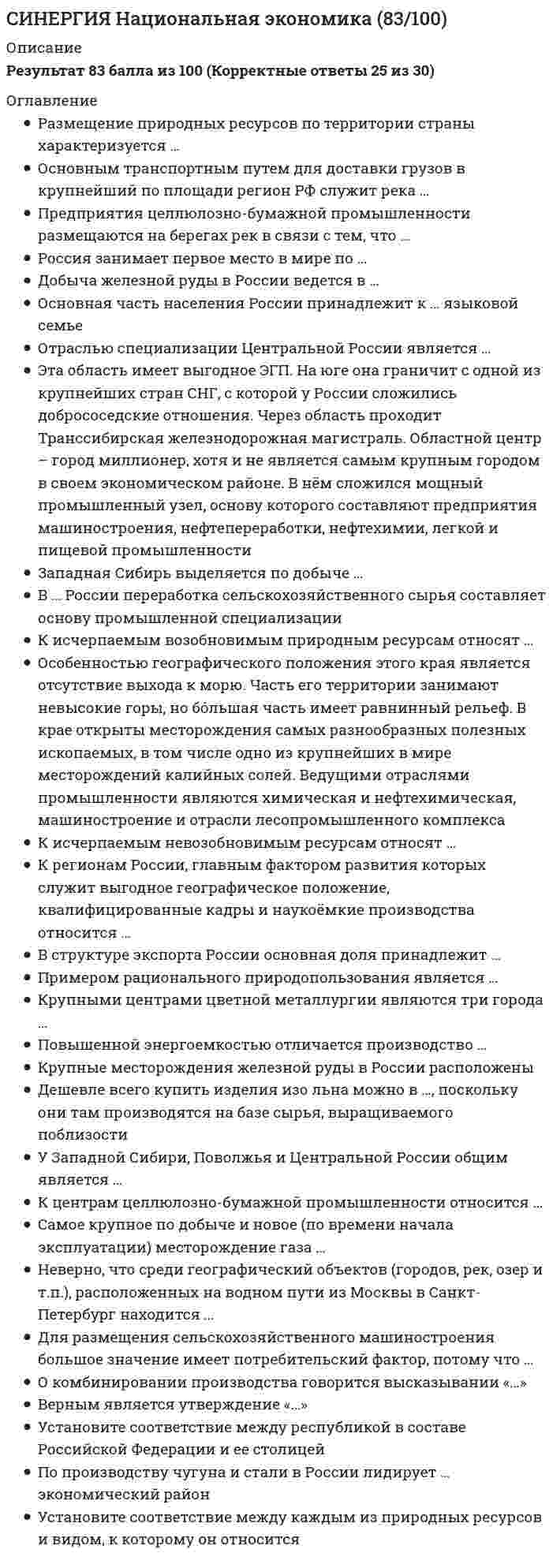      
          Описание
          Результат 97 баллов из 100 
          Оглавление
          Для вывода графической информации в персональном компьютере используется:Тип ответа: Одиночный выбор мышь клавиатура экран дисплея сканер Виды, получаемые на плоскостях проекций, не параллельных ни одной из основных плоскостей проекций, называются...Тип ответа: Одиночный выбор местными дополнительными основными разрезами Прямая линия, параллельная фронтальной плоскости проекций, называется:Тип ответа: Одиночный выбор фронталью горизонталью фронтально проецирующей прямой горизонтально проецирующей прямой Изображение, получаемое при мысленном рассечении предмета одной или несколькими плоскостями, при котором изображается то, что находится в секущей плоскости и за ней, называется...Тип ответа: Одиночный выбор разрезом сечением главным видом дополнительным видом Вид слева на чертеже располагается...Тип ответа: Одиночный выбор справа от главного вида слева от главного вида под главным видом над главным видом Для чего используется команда Сплайн?Тип ответа: Одиночный выбор для вычерчивания прямых линий для вычерчивания ломаных линий для вычерчивания гладких линий, которые проходят через заданные точки для вычерчивания группы окружностей В сечении сферы плоскостью получается...Тип ответа: Одиночный выбор окружность парабола эллипс гипербола При выполнении разреза секущая плоскость обозначается...Тип ответа: Одиночный выбор сплошной тонкой линией сплошной основной линией разомкнутой утолщенной линией пунктирной линией К какому разделу относится команда ARC?Тип ответа: Одиночный выбор редактирование рисование черчение моделирование Примитив, бесконечный в одну сторону и начинающийся в некоторой точке:Тип ответа: Одиночный выбор отрезок луч прямая мультилиния Каково назначение сплошной волнистой линии 3 на чертеже? Тип ответа: Одиночный выбор основная контурная линия вспомогательная контурная линия линия невидимого контура линия обрыва Какое изображение масштабируется без потери качества?Тип ответа: Одиночный выбор растровое векторное фото трехмерное Плоскость, параллельная горизонтальной плоскости проекций, называется:Тип ответа: Одиночный выбор горизонтально проецирующей плоскостью горизонтальной плоскостью уровня фронтальной плоскостью уровня фронтально проецирующей плоскостью На комплексном чертеже прямые линии обозначаются...Тип ответа: Одиночный выбор строчными буквами латинского алфавита заглавными буквами русского алфавита заглавными буквами греческого алфавита строчными буквами русского алфавита Графика с представлением изображения в виде совокупностей точек называется:Тип ответа: Одиночный выбор интегральной растровой векторной прямолинейной Элемент 3 изображенной детали называется.... Тип ответа: Одиночный выбор центровое отверстие фаска буртик проточка Разрез одной секущей плоскостью называется...Тип ответа: Одиночный выбор сложным простым вынесенным ступенчатым Изображение, получаемое при мысленном рассечении предмета одной или несколькими плоскостями, при котором изображается только то, что получается непосредственно в секущей плоскости, называется...Тип ответа: Одиночный выбор разрезом сечением основным вид дополнительным видом К позиционным относятся задачи...Тип ответа: Одиночный выбор на взаимное расположение геометрических элементов на измерение расстояний на нахождение величин углов на нахождение натуральной величины треугольника Что обозначает знак «квадрат» перед размерным числом? Тип ответа: Одиночный выбор наличие плоской грани, «лыски» характер механической обработки квадратное сечение в плоскости перпендикулярной оси круглое сечение в плоскости перпендикулярной оси Что такое полилиния?Тип ответа: Одиночный выбор сложный примитив, состоящий из одного или нескольких связанных между собой прямолинейных и дуговых сегментов разновидность примитива, являющегося, по определению, частью окружности объект, состоящий из пучка ломаных, параллельных линий Безье В методе замены плоскостей проекций новая плоскость проекций вводится...Тип ответа: Одиночный выбор перпендикулярно оставшейся без изменения плоскости проекций параллельно оставшейся без изменения плоскости проекций произвольно под произвольным углом к плоскостям проекций Над изображением, полученным по направлению стрелки А, нужно сделать надпись... Тип ответа: Одиночный выбор Вид А А - А Вид А повернуто Чертеж детали, выполненный от руки в глазомерном масштабе, называется …Тип ответа: Одиночный выбор схемой рабочим чертежом сборочным чертежом эскизом К какому разделу относится команда Штриховка?Тип ответа: Одиночный выбор настройки рисование редактирование формат Графика с представлением изображения в виде последовательности точек со своими координатами, соединенных между собой кривыми, которые описываются математическими уравнениями, называется:Тип ответа: Одиночный выбор фрактальной растровой векторной прямолинейной На... чертеже точка К принадлежит плоскости: Тип ответа: Одиночный выбор 1 2 3 4 При построении параллельных линий можно использовать команду:Тип ответа: Одиночный выбор луч переместить подобие рисование Определите расположение прямой а относительно поверхности пирамиды: Тип ответа: Одиночный выбор касается пересекает не пересекает не касается Что не является достоинством растровой графики?Тип ответа: Одиночный выбор простота, автоматизация ввода изобразительной информации. хорошее качество получаемых изображений. большой объем памяти изображений легкость в распечатке.  
            
            
            СИНЕРГИЯ Начертательная геометрия (97/100)СИНЕРГИЯ Начертательная геометрия (ответы на тест)Синергия Новые тесты по Маркетингу с ответами 73 вопроса на отличноСИНЕРГИЯ Обеспечение безопасности бизнеса (тест с ответами)СИНЕРГИЯ Образовательные программы для детей дошкольного возраста [78 вопросов с ответами на тест 2021]Синергия Образовательные технологии овладения младшими школьниками основами естествознания и обществознания / Ответы на тестыСИНЕРГИЯ Общая и экспериментальная психология (87/100)СИНЕРГИЯ. Налоговое планирование (77 баллов + все ответы на тест)СИНЕРГИЯ. Налоговое Право (80 баллов + все ответы на тест)СИНЕРГИЯ Налоговое право (93/100)СИНЕРГИЯ Налоговый учет и отчетность [87/100]СИНЕРГИЯ Налогообложение организаций (77/100)СИНЕРГИЯ Научная организация труда персонала [86 вопросов с ответами на тест 2021]СИНЕРГИЯ Научные школы и теории в современной психологии [68 вопросов с ответами на тест 2021]