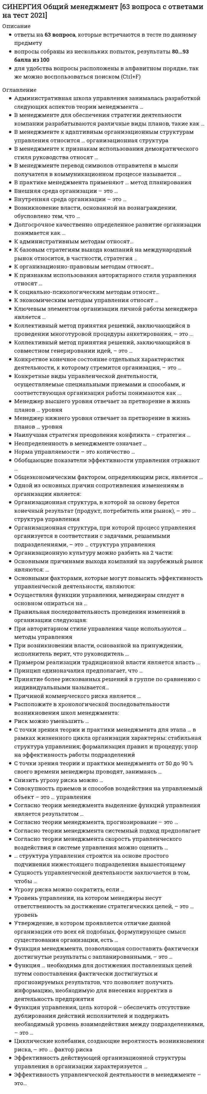      
          Описание
          Результат 72 балла из 100 (Корректные ответы 14 из 20) 
          Оглавление
          Активное применение спортсменами допинга … прекращения Олимпийских Игр в Древней ГрецииВ последние 25 лет наметилась тенденция к … доли телевизионного рынка США в общей сумме выручки от продажи прав на телетрансляции Олимпийских соревнованийВ случае разночтений английского и французского текстов Олимпийской хартии или любого другого Олимпийского документа правильным считается …Всеми правами на Олимпийские игры владеет…До появления проекта Пьера де Кубертена попытки к возрождению Олимпийских игр …Изначально зимние и летние ОИ проводились …К организациям, которые в наше время претендуют на самое активное участие в международном спортивном движении, относятся …НОК - это организация, осуществляющая управление Олимпийским движением на … уровнеОКОИ … продавать спонсорам рекламные площади на стадионе«Олимпийская солидарность» – это …Олимпийская Хартия – это…Олимпийские игры были возрождены в … векеОсновной статьей доходов МСФ являются доходы, связанные с …Основные органы управления Олимпийским движением – это …Первый международный Олимпийский конгресс, сыгравший большую роль в возрождении Олимпийских игр, состоялся в … годуПеровое место в структуре доходов МОК занимают доходы от …Признание НОКа страны международным Олимпийским комитетом является … участия спортсменов от данной страны в Олимпийских играхПроизводитель пива или вина … участвовать в Олимпийских спонсорских программахС выбором города-организатора … связан самый громкий коррупционный скандал в современной истории ОДСогласно изначальной идее Кубертена, в Олимпийских играх должны были участвовать… 
            
            
            СИНЕРГИЯ Олимпийское движение и международные спортивные организации (72/100)СИНЕРГИЯ Олимпийское движение и международные спортивные организации Ответы Тесты (73/100)СИНЕРГИЯ Операционные системы (77/100)СИНЕРГИЯ Операционные системы (ответы на тест)СИНЕРГИЯ Операционный менеджмент / Управление операциями [59 вопросов с ответами на тесты 2021]СИНЕРГИЯ ОПТИМИЗАЦИЯ РЕСУРСОВ ОРГАНИЗАЦИЙ.ОТВЕТЫ 📝2021 (БАЗА ТЕСТЫ)СИНЕРГИЯ Организационная психология ответы (тесты 100/100)СИНЕРГИЯ Общая и экспериментальная психология (87/100)[Синергия] Общая и экспериментальная психология.Тест Синергия 2021гСИНЕРГИЯ. Общая Психология. 1 семестр (93 балла + все ответы на тест)СИНЕРГИЯ. Общая Психология. 2 семестр (92 балла + все ответы на тест) СИНЕРГИЯ. Общая психология. 3 семестр (96/100 баллов + все ответы на тест)СИНЕРГИЯ Общая энергетика (ответы на тест)СИНЕРГИЯ Обществознание [146 вопросов с ответами на тест 2021]