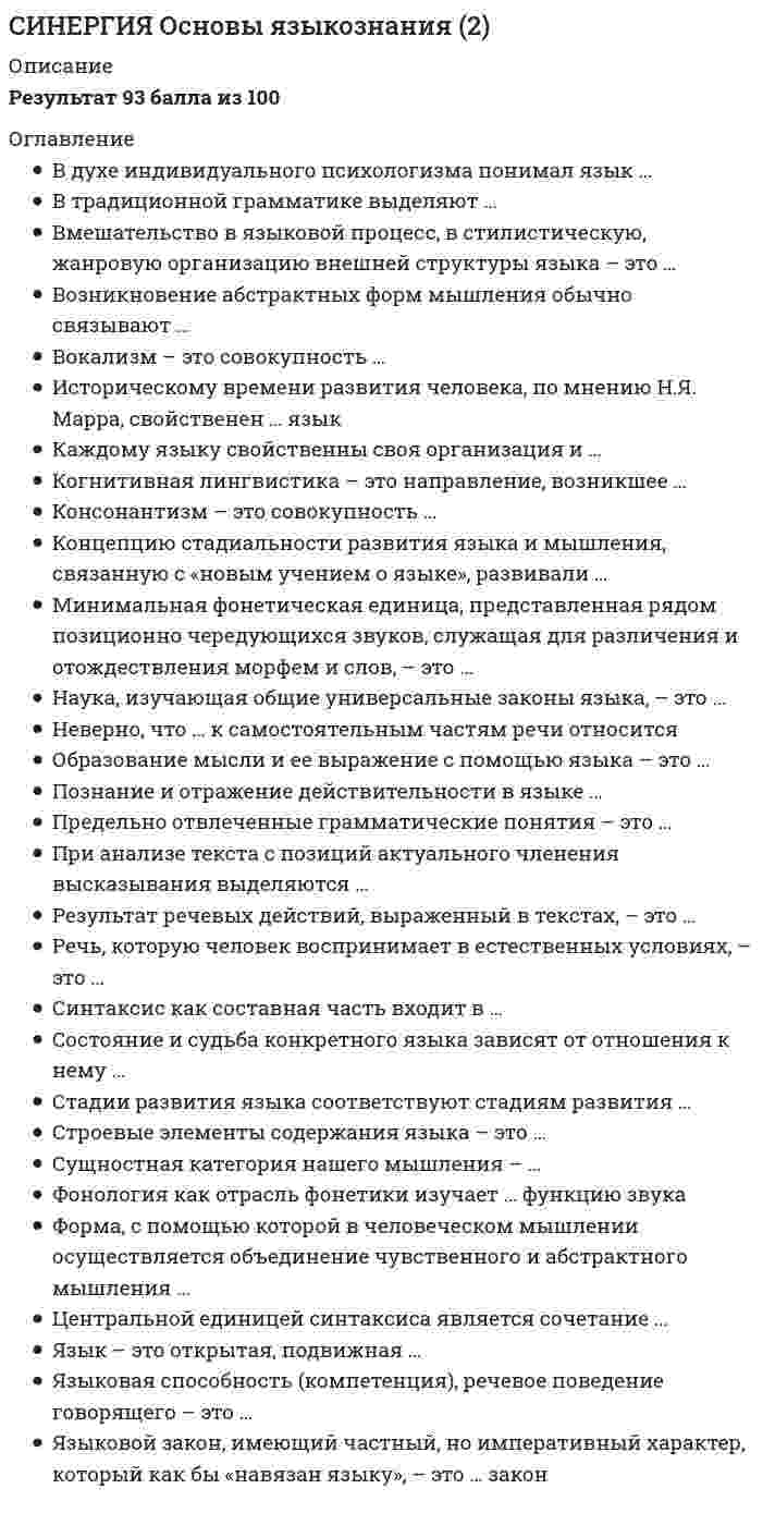     
          Описание
          🟢 35 вопросов с ответами на Тест Синергия:📝 Особенности состояния и развития строительной отрасли страны🟢 РЕЗУЛЬТАТЫ: 87/100 баллов 🟢 ВСЕ ОТВЕТЫ выделены в файле. Все вопросы к тесту см. ниже﻿При покупке вы получаете файл с ответами 
          Оглавление
           1.     Основные тенденции развития мирового строительства сформулированы в плане развития европейского строительства до 2030 г. под названием «...> 2.     ... капитал - это главный фактор формирования и развития инновационной экономики и экономики знаний как высшего этапа развития 3.     ... - это показатель, который позволяет определить состояние и динамику развития строительной отрасли 4.     ... характерен для строительного процесса крупных капиталоемких объектов, которые финансируются из Федерального бюджета 5.     Пилотным проектом объекта инновационной инфраструктуры РФ является инновационный центр в строительстве, который создается на базе ... 6.     В структуре валового внутреннего продукта (ВВП) России и ведущих стран мира строительство занимает около ... 7.     Промышленность строительных материалов Российской Федерации формирует до ... перевозок грузов в общем объеме российских грузоперевозок железнодорожным, автомобильным и водным транспортом 8.     Мероприятие по развитию инновационной среды и содействию создания инновационной инфраструктуры в строительной отрасли в РФ предполагает ... 9.     Решением президиума Совета при Президенте РФ по модернизации экономики и инновационному развитию России от 9 июля ... утверждена новая технологическая платформа (ТП) Российской Федерации «Строительство и архитектура» 10. Мероприятие по стимулированию роста инвестиций в строительную отрасль в РФ включает процедуру... 11. Основные поставщики цемента в Россию -... 12. По индексу конкурентоспособности, который разработан для оценки и повышения прозрачности организаций строительного бизнеса, регионы РФ, получившие оценку..., относятся к категории регионов с удовлетворительной конкурентоспособностью 13. Неверно, что основным направлением совершенствования государственного регулирования строительной отрасли РФ является... 14. Согласно Стратегии инновационного развития строительной отрасли Российской Федерации на период до 2030 г. планируется увеличение производительности труда в ... 15. Неверно, что глобализация мировой строительной отрасли определяется ... 16. Затраты на научное обеспечение реализации Стратегии инновационного развития строительной отрасли Российской Федерации на период до 2030 г. составят за 2016-2020 гг.... 17. Неверно, что мероприятие по формированию нормативной базы строительной отрасли РФ, гармонизированной с международными стандартами, включает процедуру... 18. B соответствии с Дорожной картой по переходу к низкоуглеродной экономике до 2050 г. Европейского Союза (ЕС), экономически эффективный вклад жилищного сектора в сокращение парниковых газов к 2030 г. планируется на уровне … 19. Неверно, что основным направлением совершенствования государственного регулирования строительной отрасли РФ является … 20. K основным направлениям инновационного развития строительных технологий и техники в РФ следует отнести развитие … домостроения 21. Согласно Стратегии инновационного развития строительной отрасли Российской Федерации на период до 2030 г. устранение «узких мест» в техническом регулировании будет происходить на … реализации основных направлений строительной отрасли 22. Одной из основных целей Стратегии инновационного развития строительной отрасли Российской Федерации на период до 2030 г. является увеличение доли инновационных товаров, работ и услуг в общем объеме товаров, работ и услуг организаций строительной отрасли до ... 23. В соответствии с Дорожной картой по переходу к низкоуглеродной экономике до 2050 г. Европейского Союза (ЕС), экономически эффективный вклад жилищного сектора в сокращение парниковых газов к 2030 г. планируется на уровне... 24. Среди общего числа строительных компаний США общестроительные составляют ... 25. Общий объем капитальных вложений по варианту Стратегии инновационного развития строительной отрасли Российской Федерации на период до 2030 г. оценивается в 190 млрд рублей, в том числе с финансированием из средств федерального бюджета РФ в ... 26. Основным финансово-экономическим показателем реализации Стратегии инновационного развития строительной отрасли Российской Федерации на период до 2030 г. является сокращение стоимости коммунальных услуг для населения в среднем на ... 27. В России подготовкой кадров по основному отраслевому направлению «Строительство» занимаются ... архитектурно-строительных университетов 28. ... получил наибольшее распространение в промышленном строительстве 29. Неверно, что строительная отрасль России относится к ... отраслям экономики 30. К основным направлениям инновационного развития строительных технологий и техники в РФ следует отнести возведение зданий из ... конструкций 31. Импорт отделочных материалов РФ за последнее десятилетие ... 32. Продукция производителей строительных материалов РФ экспортируется в основном в ... 33. К основным направлениям инновационного развития строительных технологий и техники в РФ следует отнести развитие... домостроения 34. Строительная отрасль в России отличается … 35. B России подготовкой кадров по основному отраслевому направлению «Строительство» занимаются … архитектурно-строительных университетов 
          Список литературы
          Тема 1. Современное состояние и тенденции мирового развития строительной отраслиТема 2. Оценка современного состояния строительной отрасли Российской ФедерацииТема 3. Цели, задачи и основные направления инновационного развития строительной отрасли РоссийскойФедерацииТема 4. Реализация инновационного развития строительной отрасли Российской Федерации
            
            
            [СИНЕРГИЯ] Особенности состояния и развития строительной отрасли страны.Ответы 2021г.Тест СИНЕРГИЯ Осуществление и защита жилищных прав граждан 2021📝Ответы Тесты[СИНЕРГИЯ] ОТВЕТЫ Диагностика и надежность автоматизированных систем (Тесты МОИ)[СИНЕРГИЯ] ОТВЕТЫ. Лидерство (83 из 100 баллов + все ответы тест 2022)[СИНЕРГИЯ ОТВЕТЫ] Математический анализ 2022 (Тест 30 вопросов 100 из 100 баллов)[СИНЕРГИЯ] ОТВЕТЫ. Международное частное право (83 из 100 баллов + все ответы тест 2022)[СИНЕРГИЯ ОТВЕТЫ] Менеджмент спортивных организаций (тест + все ответы 80 из 100 баллов) 2022г.СИНЕРГИЯ Основы социального предпринимательства [46 вопросов с ответами на тест 2021]СИНЕРГИЯ Основы теории английского языка ответы тест (Теоретическая грамматика)Синергия Основы теории второго иностранного испанского языка тест (ответы 97/100)СИНЕРГИЯ. Основы теории коммуникации (90/100 + все ответы на тест)СИНЕРГИЯ Основы философии [68 вопросов с ответами на тест 2021][Синергия] Основы экономической теории (тест, зачет, экзамен, вопросы, ответы)СИНЕРГИЯ Основы языкознания