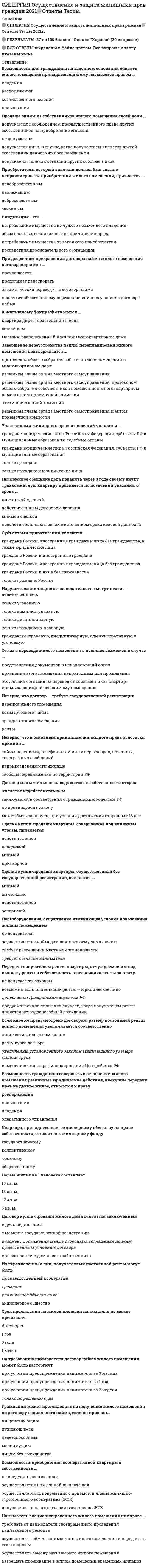     
          Описание
          [МОИ ОТВЕТЫ СИНЕРГИЯ] Готовые ответы на тест Диагностика и надежность автоматизированных систем 📗 Сдано на 97 из 100 баллов Отлично. Все ответы выделены в файле. После покупки вы сможете скачать файл со всеми ответами. Все вопросы указаны в оглавлении.Тема 1. Ключевые слова, основные термины и определенияТема 2. Методы измерения диагностических параметровТема 3. Диагностика и контроль технического состоянияТема 4. Методы диагностирования сложных системТема 5. Методы и средства диагностирования цифровых средствТема 6. Автоматизация процесса диагностирования 
          Оглавление
          Диагностика и надежность автоматизированных систем МОИ Синергия вопросы:Суммарная наработка объекта, при достижении которой эксплуатация должна быть прекращена, - это ...Тип ответа: Одиночный выборО срок эксплуатацииО назначенный ресурсО срок службыО возможный ресурс.Программно-технические средства защиты могут иметь разные уровни, и на ... уровне автоматизированные системы управления (АСУ) обеспечивают шифрование данныхТип ответа: Одиночный выборО третьемО второмО первомО четвертом.Если известно, что 90 % процессоров вырабатывает ресурс в исправном состоянии, признак А - повышение температуры процессора выше нормальной на 30 °C - встречается у исправных процессоров в 5 % случаев, то вероятность исправного состояния процессора при появлении признака А составляет ..., при решении использовать формулу БайесаТип ответа: Одиночный выборО 0,45О 0,35О 0,32О 0,42.Если вероятность безотказной работы двух трансформаторов под нагрузкой P = 0,9, то вероятность того, что не произойдет одновременный отказ обоих трансформаторов, составляет ...0,320,510,990,45.Неверно, что теория надежности изучает ...Тип ответа: Одиночный выборО критерии и количественные характеристики надежностиО методы анализа надежности элементов и системО методы и модели статистического анализа стабильности технических системО методы повышения надежности элементов и систем на этапах их проектирования и эксплуатации.Если электронный узел (вероятность безотказной работы на 1000 часов составляет Po(1000)) содержит 50 интегральных микросхем серии 133, 10 конденсаторов типа KM-5 для фильтрации высокочастотной составляющей в цепи питания микросхем, многослойную печатную плату с количеством межслойных соединений 250 с установленной на нее вилкой разъема типа ГРПМ-1 с количеством контактов 90, то вероятность безотказной работы этого узла составляет ...Тип ответа: Одиночный выборО 0,9993О 0,9997О 0,9865О 0,9934.Параметры системы и причины отклонений элементов определяются ...Тип ответа: Одиночный выборО гипотетическиО по тестуО вероятностноО функционально.К основным объектам теории надежности следует отнести ...Тип ответа: Одиночный выборО методы синтеза технических системО пути обеспечения надежности техникиО моделирование технических системО анализ деятельности систем.При тестовом диагностировании по тесту ...Тип ответа: Одиночный выборО проверяется вероятность отказа заданных элементов системыО рассчитывается вероятность отказа всей системыО проверяются параметры системы и ее элементов и причины их отклонения от заданных значений.Отказы по характеру возникновения подразделяются на ...Тип ответа: Одиночный выборО 2 типаО 3 типаО 4 типаО 5 типов.Неверно, что параметром надежности системы является ее ...Тип ответа: Одиночный выборО эффективностьО безопасностьО живучестьО быстродействие.В числе главных способов включения резервных устройств при отказах основных - ...Тип ответа: Множественный выбор□ постоянный способ□ замещение□ распределение□ раздельный способ.Существуют такие типы отказов, как ...Тип ответа: Множественный выбор□ временные отказы□ параметрические отказы□ причинные отказы□ отказы функционирования.Предельное состояние - это состояние объекта, при котором ...Тип ответа: Одиночный выборО значение хотя бы одного параметра, характеризующего способность выполнять заданные функции, не соответствуют требованиям нормативно-технической и (или) конструкторской (проектной) документацииО значения всех параметров, характеризующих способность выполнять заданные функции, соответствуют требованиям нормативно-технической и (или) конструкторской (проектной) документацииО его дальнейшая эксплуатация недопустима или нецелесообразна, либо восстановление его работоспособного состояния невозможно или нецелесообразноО он не соответствует хотя бы одному из требований нормативно-технической и (или) конструкторской (проектной) документации.Неверно, что существует ... метод резервированияТип ответа: Одиночный выборО общийО раздельныйО комбинированныйО взаимозаменяемый.Событие, после наступления которого характеристики объекта выходят за допустимые пределы, - ...Тип ответа: Одиночный выборО избыточностьО простойО сбойО отказ.Надежность системы является оптимальной при ... каждого объекта системыТип ответа: Одиночный выборО оптимальной наработкеО оптимальной интенсивностиО оптимальной загрузкеО оптимальном расчете.Диагностирование, которое позволяет определить техническое состояние системы (или ее элементов) по рабочему воздействию на нее, называется ...Тип ответа: Одиночный выборО модульнымО тестовымО функциональным.Преимущественным видом резервирования является ...Тип ответа: Одиночный выборО переменныйО постоянныйО периодическийО временный.Существуют такие виды диагностирования, как ... диагностированиеТип ответа: Одиночный выборО тестовое и модульноеО тестовое и функциональноеО функциональное и модульное.Характерной особенностью симметричных криптосистем является наличие ...Тип ответа: Одиночный выборО одного ключа и использование однонаправленных функцийО двух ключей и использование однонаправленных функцийО двух ключей и использование двунаправленных функцийО одного ключей и использование двунаправленных функций.Основная задача организации системы ключей состоит в обеспечении ... информацииТип ответа: Одиночный выборО правильности передачиО надежной защитыО правильности полученияО качества.Пусть время решения задачи имеет экспоненциальное распределение с параметром λ = 0,02 час-1, время до возникновения k-ой ошибки имеет экспоненциальное распределение, постоянно с математическим ожиданием Ток = 100 ч., п = 3, тогда количество решенных задач при отсутствии «памяти» у возможных ошибок программы равноТип ответа: Одиночный выбор4765.Макровирусы ...Тип ответа: Одиночный выборО выводят звуковые и текстовые сообщения, переключают окнаО загружаются вместе с макросами, повреждая и захватывая данныеО перехватывают управление браузеромО захватывают управление персональным компьютером.Метод, основанный на использовании графиков функций различных параметров по времени, - это ...Тип ответа: Одиночный выборО метод замещенияО метод распределенияО виброакустический методО метод контрольных осциллограмм.Подтверждение подлинности чего-либо называется ...Тип ответа: Одиночный выборО отождествлениемО идентификациейО аутентификациейО подтверждением.Свойство, которым обладает экспоненциальное распределение, - ...Тип ответа: Одиночный выборО наличие памятиО отсутствие памятиО независимость от времениО большое время восстановления.Техническое состояние объекта - это ...Тип ответа: Одиночный выборО состояние, которое характеризуется в определенный момент времени, при определенных условиях внешней среды значениями параметров, установленных технической документацией на объектО состояние, которое определяется только внешними характеристиками системыО состояние, при котором на объект подаются рабочие воздействияО свойство объекта, характеризующее его пригодность к проведению диагностирования заданными средствами диагностирования.В числе показателей ремонтопригодности - ...Тип ответа: Множественный выборI гамма-процентное время восстановления□         среднее время восстановления□         вероятность восстановления работоспособного состояния□         вероятность возникновения отказа Неверно, что ... входит в состав программно-технических средствшифрованиеконтроль целостностирегистрацияанализ нормативно-правовых актов  
            
            
            [СИНЕРГИЯ] ОТВЕТЫ Диагностика и надежность автоматизированных систем (Тесты МОИ)[СИНЕРГИЯ] ОТВЕТЫ. Лидерство (83 из 100 баллов + все ответы тест 2022)[СИНЕРГИЯ ОТВЕТЫ] Математический анализ 2022 (Тест 30 вопросов 100 из 100 баллов)[СИНЕРГИЯ] ОТВЕТЫ. Международное частное право (83 из 100 баллов + все ответы тест 2022)[СИНЕРГИЯ ОТВЕТЫ] Менеджмент спортивных организаций (тест + все ответы 80 из 100 баллов) 2022г.[СИНЕРГИЯ ОТВЕТЫ] Методы оптимальных решений. (Тест 93 балла + все ответы Отлично) 2022 г.[СИНЕРГИЯ] Ответы Правоведение. Тест 2021 г. (97/100)Синергия Основы теории второго иностранного испанского языка тест (ответы 97/100)СИНЕРГИЯ. Основы теории коммуникации (90/100 + все ответы на тест)СИНЕРГИЯ Основы философии [68 вопросов с ответами на тест 2021][Синергия] Основы экономической теории (тест, зачет, экзамен, вопросы, ответы)СИНЕРГИЯ Основы языкознанияСИНЕРГИЯ Основы языкознания (2)[СИНЕРГИЯ] Особенности состояния и развития строительной отрасли страны.Ответы 2021г.Тест 