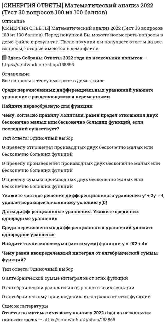     
          Описание
          ОТВЕТЫ СИНЕРГИЯ Международное частное право. Готовые ответы на тест 📗 Сдано на 83 из 100 баллов Хорошо. Все ответы выделены в файле. После покупки вы сможете скачать файл со всеми ответами. Все вопросы указаны в оглавлении. 📗 База ответов 2022г.Тема 1. Понятие, предмет, метод, источники международного частного праваТема 2. Правовое положение субъектов международного частного праваТема 3. Вещные правоотношенияТема 4. Обязательства в международном частном правеТема 5. Международно-правовая охрана объектов интеллектуальной собственностиТема 6. Правовое регулирование семейных отношений с участием иностранного элементаТема 7. Трудовые отношения в международном частном правеТема 8. Процессуальные особенности рассмотрения споров в международном частном праве 
          Оглавление
          Гражданская процессуальная дееспособность иностранного гражданина в РФ определяется …исключительно российским законодательствомзаконодательством места жительствазаконодательством страны, гражданином которой он является*Венская конвенция о договорах международной купли-продажи 1980 г. применяется к договорам купли-продажи ...судов на воздушной подушкеценных бумагэлектричестванедвижимого имущества*Иностранные граждане, усыновившие российского ребенка, должны поставить его на учет в консульском учреждении РФ в течение ...трех месяцев со дня въезда ребенка в государство места проживания усыновителейтрех месяцев со дня вступления решения суда об усыновлении ребенка в законную силушести месяцев со дня въезда ребенка в государство места проживания усыновителей*... - это аббревиатура постоянно действующей арбитражной организации в РоссииРАОMKACВОИСУНИДРУА*В соответствии с Международной классификацией товаров и услуг, утвержденных Ниццким соглашением (Ницца, 15.06.1957,11-я редакция) юридические услуги относятся к ...45 классу31 классу28 классу*Арбитражная оговорка может быть признана недействительной ...в случае недействительности основного договора, в котором содержится арбитражная оговоркав случае заключения отдельного от основного договора письменного соглашения об арбитражной оговоркевследствие несоблюдения письменной формы арбитражной оговорки*В соответствии с Парижской конвенцией по охране промышленной собственности 1883 г. патенты, заявки на которые поданы в разных странах Союза по охране промышленной собственности,...независимы от патентов, полученных на то же изобретение в других странах, входящих или не входящих в состав Союзане могут быть выданы после выдачи первого патента на то же изобретение в одной из стран Союзане могут быть выданы после принятия заявки на то же изобретение в одной из стран Союза*Арбитражные суды РФ … нормы иностранного праване применяютпо заявлению сторон спора применяютприменяют в соответствии с федеральным законом, нормами международного договора РФ, соглашением сторонесли отношения не урегулированы российским законодательством, применяют Гаагская конвенция о соглашении о выборе суда (Гаага, 30.06. 2005) распространяется на исключительные соглашения о выборе суда, заключенные …только по гражданским деламтолько по торговым делампо гражданским и торговым делам*Усыновление российских детей иностранными гражданами …не допускается ни при каких обстоятельствахдопускается только в случаях, если не представляется возможным передать этих детей на воспитание в семьи граждан РФ, постоянно проживающих натерритории РФдопускается только в случаях, если усыновители проживают в развитых странах с континентальной правовой системойне допускается, за исключением случаев, когда иностранный гражданин является родственником ребенка*По Всемирной конвенции об авторском праве (Женева 06.09.1952) срок охраны произведения не может быть меньше … после смерти автора50 лет70 лет25 лет*При расторжении брака российского гражданина с иностранцем на территории РФ применяется …законодательство страны, где супруги имеют или имели общее место жительствароссийское законодательствозаконодательство страны заключения брака*Генеральный директор Всемирной организации интеллектуальной собственности (ВОИС) назначается … ВОИС*Генеральной Ассамблеей*Конференцией*Координационным комитетом*… действует с обратной силойОтметьте правильный вариант ответа:Бернская конвенция об охране литературных и художественных произведений 1886 г.Римская конвенция об охране интересов артистов-исполнителей, производителей фонограмм и вещательных организаций 1961 г.Всемирная конвенция об авторском праве 1952 г.*Пророгационное соглашение – это соглашение сторон …об исполнении иностранного судебного решенияо выборе суда, компетентного рассматривать спор, вытекающий из внешнеторговой сделкиоб определении применимого права*Установление или оспаривание отцовства (материнства) с участием иностранных граждан определяется законодательством страны, …в которой устанавливается или оспаривается отцовство (материнство)гражданином которой является ребенокгражданином которой является лицо, оспаривающее отцовство (материнство), за исключением случаев, когда иностранный гражданин являетсяродственником ребенка*Неверно, что Российская Федерация участвует в …Конвенции о договоре международной дорожной перевозки грузов 1956 г.Конвенции для унификации некоторых правил международных воздушных перевозок (Монреаль, 28 мая 1999 г.)Соглашении о торговых аспектах интеллектуальной собственности (Соглашение ТРИПС)Варшавской конвенции для унификации некоторых правил, касающихся международных воздушных перевозок 1929 г.*Брак российского гражданина с английской гражданкой, заключенный в Великобритании, на территории РФ не признают …если брак заключен несмотря на обстоятельства, предусмотренные ст. 14 Семейного кодекса РФ и препятствующие заключению бракав любом случаеесли брак заключен в соответствии с требованиями законодательства Великобритании*… выполняют функции органов записи актов гражданского состояния за пределами РФДипломатические представительстваКонсульские органыПослы РФ в соответствующих странах*Основная цель Договора о патентной кооперации 1970 г. (РСТ) состоит в …установлении принципа национального режима для иностранных правообладателейосвобождении автора от необходимости подачи заявки на изобретение в каждой из стран участниц договора для обеспечения его охраныустановлении единых личных неимущественных и имущественных прав авторов и патентообладателей разных стран*Суд в РФ принять к исполнению документы, выданные в иностранном государстве без соблюдения требования о легализации, …может, в настоящее время во всех странах требование легализации заменено проставлением апостиляне может ни при каких обстоятельствахне может, если иное не предусмотрено международным договором РФ или федеральным закономможет, легализация не применяется в отношении иностранных процессуальных документов*Посредническая деятельность по усыновлению детей в РФ …допускаетсядопускается для иностранных организаций в целях усыновления российских граждан иностранцами и лицами без гражданстване допускается*Ребенок, один из родителей которого является гражданином России, а другой родитель является иностранным гражданином,принимается в российское гражданство …по заявлению родителя – гражданина России, при наличии согласия второго родителя – иностранного гражданинаавтоматически, с момента рождения ребенкапо заявлению родителя – гражданина России даже без согласия второго родителя – иностранного гражданина*Условия признания брака с иностранными гражданами недействительным на территории РФ определяются законодательством страны, …где проживают супругикоторое применялось при заключении бракагде рассматривается спор о недействительности брака*Порядок заключения брака с иностранными гражданами на территории РФ определяется …для каждого из брачующихся – законом его странызаконодательством РФзаконодательством страны, гражданином которой является иностранец*При усыновлении на территории РФ гражданином РФ ребенка, являющегося иностранным гражданином, …никакого согласования не требуетсянеобходимо получить согласие законного представителя ребенка и компетентного органа государства, гражданином которого является ребенок, а также,если это требуется в соответствии с законодательством иностранного государства, согласие ребенка на усыновлениенеобходимо получить только согласие законного представителя ребенканеобходимо получить только согласие законного представителя ребенка и компетентного органа государства, гражданином которого является ребенок*Ребенок может быть передан на усыновление иностранным гражданам по истечении … с момента поступления сведений о ребенке в государственный банк данных о детях, оставшихся без попечения родителейшести месяцевтрех месяцевдвенадцати месяцев*Национальный режим и минимальная охрана авторских прав иностранных граждан, исключительное право перевода произведения, специальный знак охраны авторских прав предусмотрены …Бернской конвенцией об охране литературных и художественных произведений 1886 г.Всемирной конвенцией об авторском праве 1952 г.Римской конвенцией об охране прав артистов-исполнителей, производителей фонограмм и вещательных организаций 1961 г.*Иностранные граждане, усыновившие российского ребенка, должны поставить его на учет в консульском учреждении РФ в течение …*трех месяцев со дня въезда ребенка в государство места проживания усыновителей*трех месяцев со дня вступления решения суда об усыновлении ребенка в законную силу*шести месяцев со дня въезда ребенка в государство места проживания усыновителей*Договор о законах по товарным знакам (Женева 27.10.1994) применяется к …голографическим знакамзнакам обслуживанияколлективным знакам*Неверно, что Российская Федерация участвует в таком международном акте, как …Всемирная конвенция об авторском праве 1952 г.Конвенция о выдаче европейских патентов 1973 г.Бернская конвенция об охране литературных и художественных произведений 1886 г.*Процессуальная правоспособность международной организации может определяться …ее учредительными документами, международными договорами или соглашением с компетентным органом РФтолько ее учредительными документами и международными договорамиисключительно ее учредительными документами*Судами (арбитражными судами) России процессуальное законодательство иностранных государств …не применяется за исключением случаев, предусмотренных федеральным законом или международным договоромне применяетсяприменяется*Пророгационное соглашение – это …соглашение сторон о передаче дела третейскому судусоглашение об исполнении иностранного судебного решениясоглашение сторон об изменении подсудности дела суду общей юрисдикции*Усыновление российских детей иностранными гражданами …не допускается, за исключением случаев, когда иностранный гражданин является родственником ребенкадопускается только в случаях, если усыновители проживают в развитых странах с континентальной правовой системойне допускается ни при каких обстоятельствахдопускается только в случаях, если не представляется возможным передать этих детей на воспитание в семьи граждан РФ, постоянно проживающих на территории РФ*Неверно, что РФ участвует в таком международном договоре, как …Бернская конвенция об охране литературных и художественных произведений 1886 г.Конвенция о выдаче европейских патентов 1973 г.Всемирная конвенция об авторском праве 1952 г.*… выполняют функции органов записи актов гражданского состояния за пределами Российской ФедерацииОтметьте правильный вариант ответа:Консульские органыПослы РФ в соответствующих странахДипломатические представительства*… подлежит применению к договору купли-продажи с участием иностранных лиц при отсутствии соглашения сторон о выборе праваПраво страны покупателяПраво страны выявления недостатков товараПраво страны продавца, страны покупателя, страны выявления недостатков товараПраво страны продавца*Порядок заключения брака с иностранными гражданами на территории РФ определяется …законодательством страны, гражданином которой является иностранецзаконодательством РФдля каждого из брачующихся – законом его страны*Неверно, что ребенок, рожденный в Российской Федерации, приобретает гражданство РФ, …если один из его родителей имеет гражданство Российской Федерации, а другой родитель является иностранным гражданиномоба его родителя, проживающие на территории Российской Федерации, являются иностранными гражданами и государство, гражданами которых являются его родители,предоставляют ему свое гражданствоесли один из его родителей имеет гражданство Российской Федерации, а другой родитель является лицом без гражданства*Суд в Российской Федерации может отказать в исполнении судебного поручения, …если с момента направления иностранным судом судебного поручения прошло более одного месяцаесли исполнение поручения не входит в компетенцию судаесли с государством, суд которого направил судебное поручение, отсутствует соответствующий международный договор*Иностранные граждане, усыновившие российского ребенка, должны встать на учет в консульском учреждении Российской Федерации в течение …шести месяцев со дня их въезда в государство места проживаниятрех месяцев со дня их въезда в государство места проживаниятрех месяцев со дня вступления решения суда об усыновлении в законную силу*К брачному договору супругов, один из которых является иностранным гражданином, применяется …во всех случаях законодательство страны, которое избрали супругизаконодательство страны, которое избрали супруги, если они не имеют общего гражданства или совместного места жительстваво всех случаях законодательство Российской Федерации*По Всемирной (Женевской) конвенции охрана авторских прав после смерти автора длится …25 лет50 лет*Если в Ливане зарегистрировали супружеские отношения, при этом, как принято в некоторых полигамных арабских странах, у мужа уже были и другие жены, то тогда такой брак будет признан в Российской Федерации …консульскимнедействительнымполигамным*Консульский брак – это …Отметьте правильный вариант ответа:брак, заключенный в консульском учреждениилюбой брак, заключенный за пределами РФбрак, заключенный с консулом*Гражданин РФ, проживающий за пределами РФ, расторгнуть брак с супругом-иностранцем в суде РФ …не можетможетможет, но только в тех случаях, если супруг-гражданин СНГ*В соответствии с Парижской конвенции по охране промышленной собственности конвенционный приоритет на изобретения действует …6 месяцев5 лет1 год*Иностранные граждане могут заключать браки на территории Российской Федерации с российскими гражданами …без каких-либо ограниченийпри условии представления в орган записи актов гражданского состояния документа компетентного органа государства, гражданином которой является лицо, вступающеев брак, об отсутствии препятствий для регистрации брака,исключительно при условии, что они заключают брак в консульстве*Брак российского гражданина с английской гражданкой, заключенный в Великобритании, на территории РФ признают …если будут соблюдены ограничения российского законодательства, предусмотренные ст. 14 Семейного кодекса РФесли брак заключен в государственных органах, а не в церквибез каких-либо ограничений*Согласно Мадридскому соглашению о международной регистрации знаков, срок охраны товарного знака составляет …20 лет10 лет15 лет*Годом принятия Парижской конвенции можно считать …188318851884*Установление или оспаривание отцовства (материнств с участием иностранных граждан определяется …законодательством страны, гражданином которой является лицо, оспаривающее отцовство (материнство), за исключением случаев, когда иностранный гражданинявляется родственником ребенказаконодательством страны, гражданином которой является ребенокзаконодательством страны, в которой устанавливается или оспаривается отцовство (материнство)*Суд в Российской Федерации принять к исполнению документы иностранного государства без соблюдения требования легализации …может, в настоящее время во всех странах требование легализации заменено проставлением апостиляможет, легализация не применяется в отношении иностранных процессуальных документовне может ни при каких обстоятельствахне может, если иное не предусмотрено международным договором Российской Федерации или федеральным законом*Усыновление иностранных граждан в Российской Федерации производится в соответствии …с законодательством страны, гражданином которой является ребенокс законодательством страны, гражданином которой является усыновительс законодательством Российской Федерации*Отношения по использованию объектов авторских прав в сети Интернет регулирует …Договор ВОИС об авторском праве 1996 г.Всемирная (Женевская) конвенция об авторском праве 1952 г.Брюссельская конвенция о распространении несущих программы сигналов, передаваемых через спутники 1974 г.*Неверно, что такой принцип определения подсудности дел с иностранным элементом, как … действует в РФпринцип договорной подсудностипринцип места нахождения ответчикапринцип «присутствия» ответчика*К исключительной подсудности российских судов относятся дела о …признании лица недееспособным независимо от места жительства, если он является гражданином РФправе на недвижимое имущество, находящееся на территории РФрасторжении брака, если хотя бы один из супругов является российским гражданином и проживает за рубежом*Российские суды применять материально-правовые нормы зарубежных стран …не могут, за исключением случаев, прямо предусмотренных соглашением сторонмогут, если эта возможность предусмотрена коллизионными нормамине могутмогут, но исключительно в силу международных договоров*Консульская экзекватура – это …документ, выдаваемый консулу иностранного государства, удостоверяющий признание его правительством принимающей стороны иразрешающий исполнение консульских функцийподача консулом документов для приведения в исполнение решения иностранного судаполучение консулом разрешения на исполнение иностранного судебного решения*В соответствии с Парижской конвенцией по охране промышленной собственности приоритет заявки на изобретение не может превышать …6 месяцев12 месяцев5 лет*Бернская конвенция по охране литературных и художественных произведений предоставляет право странам Союза по охране прав авторов на их литературные и художественные произведения установить срок правовой охраны кинематографических произведений в течение … произведения70 лет после смерти автора50 лет после публичного обнародования60 лет после смерти автора*Бернская конвенция об охране литературных и художественных произведений 1886 г. предоставляет правовую охрану произведения в течении … после смерти автора25 лет70 лет50 лет*Право страны … подлежит применению к договору купли-продажи с участием иностранных лиц при отсутствии соглашения сторон о выборе правапродавцапокупателявыявления недостатков товара*Алиментные обязательства в правоотношениях с участием иностранных граждан определяются законодательством…РФгосударства, на территории которого субъекты обязательства имеют совместное место жительствагосударства, которым предусмотрен больший размер алиментов 
            
            
            [СИНЕРГИЯ] ОТВЕТЫ. Международное частное право (83 из 100 баллов + все ответы тест 2022)[СИНЕРГИЯ ОТВЕТЫ] Менеджмент спортивных организаций (тест + все ответы 80 из 100 баллов) 2022г.[СИНЕРГИЯ ОТВЕТЫ] Методы оптимальных решений. (Тест 93 балла + все ответы Отлично) 2022 г.[СИНЕРГИЯ] Ответы Правоведение. Тест 2021 г. (97/100)[СИНЕРГИЯ] Ответы Рынок ценных бумаг (тесты + все ответы зачет 2022г.)[СИНЕРГИЯ ОТВЕТЫ] Специальная психология тест (93 балла все ответы Отлично 2022 г.)[СИНЕРГИЯ] ОТВЕТЫ. Управление собственным бизнесом (97 из 100 баллов + все ответы тест)[Синергия] Основы экономической теории (тест, зачет, экзамен, вопросы, ответы)СИНЕРГИЯ Основы языкознанияСИНЕРГИЯ Основы языкознания (2)[СИНЕРГИЯ] Особенности состояния и развития строительной отрасли страны.Ответы 2021г.Тест СИНЕРГИЯ Осуществление и защита жилищных прав граждан 2021📝Ответы Тесты[СИНЕРГИЯ] ОТВЕТЫ Диагностика и надежность автоматизированных систем (Тесты МОИ)[СИНЕРГИЯ] ОТВЕТЫ. Лидерство (83 из 100 баллов + все ответы тест 2022)