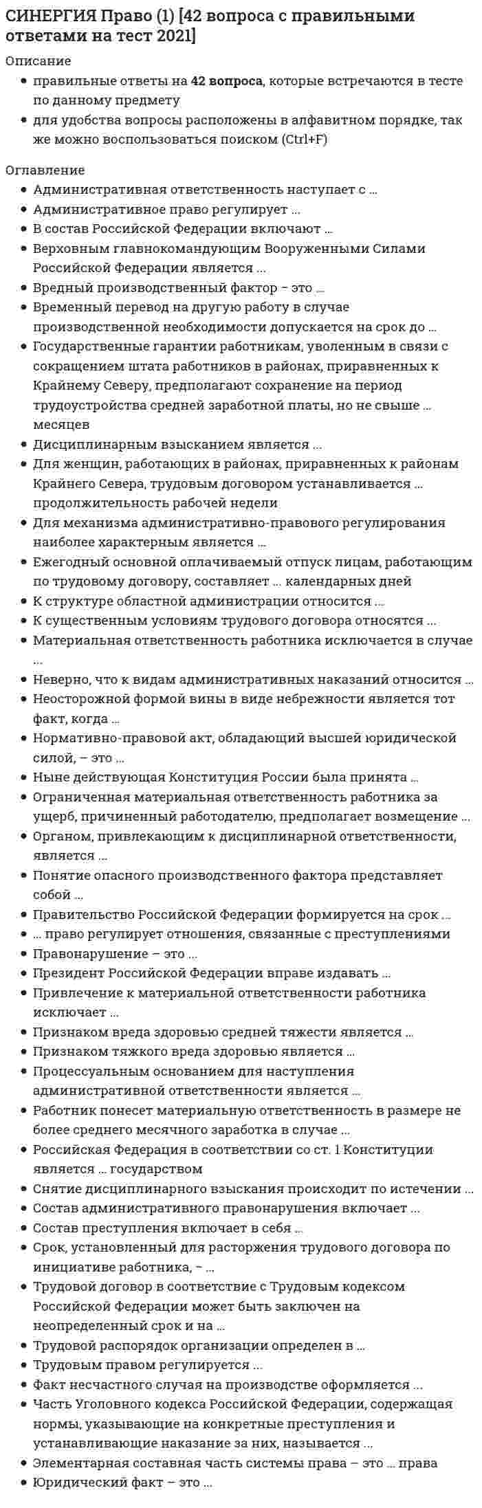    
          Описание
          1. Патолого-анатомическое вскрытие не производится …·      при отсутствии подозрения на насильственную смерть·      при отсутствии подозрения на насильственную смерть и при наличии письменного заявления близких родственников·      по религиозным мотивам по просьбе родственников·      при отсутствии подозрения на насильственную смерть и по религиозным мотивам по просьбе родственников 2. Судебно-психиатрическая экспертиза проводится на основании …·      постановления следователя или прокурора·      направления судьи·      по распоряжению лица, производящего дознание·      решения консилиума врачей 3. Лечащий врач единолично и единовременно выдает гражданам листки нетрудоспособности на срок …·      до 21 дня·      до 30 дней·      до 15 дней·      до 10 дней 4. Попечительство назначается …·      над несовершеннолетними до 15 лет·      над лицами в возрасте до 14 лет, не имеющими родителей·      над лицами, признанными судом недееспособными·      над лицами в возрасте от 14 до 18 лет, не имеющими родителей 5. В каком нормативном правовом акте определен порядок медицинской экспертизы …·      в «Основах законодательства Российской Федерации об охране здоровья граждан»·      в Законе Российской Федерации «О медицинском страховании граждан в Российской Федерации»·      в Законе Российской Федерации «О санитарно-эпидемиологическом благополучии населения»·      в Законе Российской Федерации «О психиатрической помощи и гарантиях прав граждан при ее оказании» 6. Нормы, подлежащие обязательному закреплению в письменной форме …·      обычаи·      нормы морали·      сделки·      нормы права 
          Оглавление
          120. Укажите срок вступления в силу постановления суда о наложении административного наказания ·      10 дней·      14 дней·      12 дней·      7 дней 121. Нормативный правовой акт – это …·      общеобязательное правило поведения, поддерживаемое силой государственного принуждения·      официальный документ государственного органа, в котором содержатся нормы права·      решение по конкретному судебному делу, ставшее образцом для рассмотрения аналогичных дел в будущем·      источник права в устной форме 122. Договор – это …·      действия граждан и юридических лиц, направленные на установление, изменение или прекращение гражданских прав и обязанностей·      соглашение двух или нескольких лиц об установлении, изменении или прекращении гражданских прав и обязанностей·      обязательство одного лица (должника) совершить в пользу другого лица (кредитора) определенное действие, как то: передать имущество, выполнить работу, уплатить деньги и т.д.·      владение, пользование и распоряжение имуществом 123. Признаками тяжкого вреда здоровью являются …·      расстройство здоровья, соединенное со стойкой утратой трудоспособности не менее чем на <sup style=color: black;>1</sup>/<sub style=color: black;>3</sub>·      кратковременное расстройство здоровья·      временная утрата трудоспособности свыше 3 недель·      стойкая утрата трудоспособности, равная 5 % 124. Лечащий врач единолично имеет право продлевать листок нетрудоспособности на срок до …·      15 дней·      21 дня·      30 дней·      35 дней 125. Отметьте основание, исключающее госпитализацию лица в психиатрический стационар в недобровольном порядке …·      психическое расстройство лица создает непосредственную опасность для него самого и для окружающих·      обострение тяжелого психического заболевания·      решение родственников о принудительной госпитализации в психиатрический стационар·      неспособность самостоятельно удовлетворять свои жизненные потребности вследствие психического заболевания 126. Укажите случай, при котором предоставление сведений, составляющих врачебную тайну, без согласия граждан может быть обжаловано пациентом …·      в случае информирования родителей пациента 18 лет об оказанной ему медицинской помощи·      при угрозе распространения инфекционных заболеваний, массовых отравлений поражений·      по письменному запросу законных представителей пациента 14 лет·      при причинении вреда здоровью в результате преступления127. Листок нетрудоспособности по уходу за больным ребенком в возрасте от 7 до 15 лет выдается …·      на весь период лечения·      на 15 дней·      на 7 дней·      на 3 дня 128. Правительство Российской Федерации формируется на срок …·      Полномочий Президента Российской Федерации·      3 года·      4 года·      5 лет129. Государственная лицензия на право заниматься медицинской деятельностью на территории области выдается …·      лицензирующим органом администрации области·      Федеральной службой России по надзору за страховой деятельностью·      Министерством здравоохранения и социального развития Российской Федерации·      областным фондом обязательного медицинского страхования 130. К компетенции муниципальной системы здравоохранения в Российской Федерации относится …·      сертификация лекарственных средств, изделий медицинского назначения, наркотических средств, выдача лицензий на их производство·      установление порядка производства медицинской экспертизы·      предоставление льгот по налогам, сборам для предприятий, учреждений, деятельность которых направлена на охрану здоровья граждан·      формирование органов управления муниципальной системы здравоохранения 131. Право человека на благоприятную окружающую среду гарантируется …·      Конституцией Российской Федерации·      Законом Российской Федерации «О психиатрической помощи и гарантиях прав граждан при ее оказании»·      Законом Российской Федерации «О трансплантации органов и (или) тканей человека»·      Законом Российской Федерации «О донорстве крови и ее компонентов» 132. Укажите случай, когда работник понесет материальную ответственность в размере не более среднего месячного заработка …·      когда вред имуществу причинен преступными действиями работника, подтвержденными приговором суда, вступившим в законную силу·      когда вред имуществу причинен действиями работника в личных интересах после окончания рабочего дня·      когда вред имуществу причинен действиями работника, находящегося в нетрезвом состоянии·      когда работник небрежными действиями в течении рабочей смены привел технический прибор в неисправное состояние 133. Исковая давность – это …·      срок для защиты права по иску·      срок, в течение которого заключенная сделка должна быть исполнена·      срок действия выданной доверенности·      срок, в течении которого предъявленный иск должен быть рассмотрен 134. Укажите, что относится к частной системе здравоохранения …·      департамент здравоохранением и социальной политики мэрии г. Архангельска·      Северный государственный медицинский университет·      ЗАО “Медицина-сервис”·      унитарное предприятие “Дальфармхим” 135. Определите наличие состава преступления …·      объект, объективная сторона в виде действия, причинная связь между действиями субъекта и наступившими последствиями, субъект в возрасте 23 лет·      объект, субъект в возрасте 12 лет, объективная сторона, субъективная сторона·      объект, субъект в возрасте 32 лет, действие в ситуации необходимой обороны без превышения ее пределов·      объект, объективная сторона, субъект 43 лет, субъективная сторона в виде неосторожной формы вины 136. Выберите описание вины в виде косвенного умысла …·      субъект правонарушения осознает, предвидит и желает наступления последствий своих действий·      субъект правонарушения осознает, предвидит последствия своих действий, но самонадеянно рассчитывает на предотвращение этих последствий·      лицо не предвидит возможности наступления последствий своих действий, хотя при необходимой внимательности должно и может предвидеть эти последствия·      лицо осознает опасность своих действий, предвидит наступление последствий, не желает, но сознательно допускает эти последствия 137. С какого возраста наступает частичная гражданско-правовая ответственность …·      с 18 лет·      с 14 лет·      с 16 лет·      с 15 лет 138. Процессуальным основанием наступления дисциплинарной ответственности является …·      приговор суда, вступивший в законную силу·      решение суда, вступившее в законную силу·      постановление суда·      приказ руководителя 139. Женщина 42 лет, мать двоих детей, письменно обратилась в ЛПУ с просьбой произвести ей стерилизацию с целью контрацепции. Имеет ли право врач проводить такую контрацепцию …·      не имеет·      контрацепция проводится при условии достижения женщиной 45 летнего возраста·      контрацепция производится при наличии у женщины не менее 3 детей·      врач имеет право на такую контрацепцию 
          Список литературы
          140. Признак, не всегда относящийся к понятию преступления …·      противоправность·      виновность и наказуемость·      соучастие·      общественная опасность 141. Часть Уголовного кодекса Российской Федерации, содержащая нормы, указывающие на конкретные преступления и устанавливающие наказание за них, называется …·      Особенная часть·      Общая часть·      Основная часть·      ответ 2 и 3 142. Проживающая по соседству, гражданка И. обратилась к врачу-окулисту с просьбой помочь задыхающемуся ребенку, на что тот ответил, что нужно вызвать скорую, ибо он не педиатр и брать на себя ответственность не имеет права. Пока женщина нашла телефон и приехала скорая ребенок умер от асфиксии вследствие закрытия гортани, попавшим в нее кедровым орехом. Несет ли уголовную ответственность врач-окулист …·      не несет·      несет по ст. “Халатность” Уголовного кодекса·      несет по ст. “Причинение смерти по неосторожности” Уголовного кодекса·      несет по ст. “Неоказание помощи больному” Уголовного кодекса 143. Для медицинских работников государственной и муниципальной систем здравоохранения, работа которых связана с угрозой их жизни и здоровью, устанавливается обязательное государственное личное страхование на сумму в размере …·      100 месячных должностных окладов·      120 месячных должностных окладов·      150 месячных должностных окладов·      200 месячных должностных окладов 144. Страхователь – это …·      фонд обязательного медицинского страхования·      юридическое лицо, созданное для осуществления страховой деятельности и получившее лицензию на осуществление страховой деятельности·      лечебно-профилактическое учреждение·      юридическое или физическое лицо, заключившее со страхователем договор страхования 145. За неработающее население платежи в фонд обязательного медицинского страхования осуществляются …·      фондом занятости населения·      фондом социального страхования·      пенсионным фондом·      средствами муниципального бюджета 146. Лечебно-профилактическое учреждение (ЛПУ) 22.02.2004 г. подписало договор аренды части его помещения с ООО “Эскулап”, которое занимается торговлей лекарственными средствами. В договоре аренды указывался размер арендного платежа (10 000 р. в месяц) и порядок его внесения (ежемесячно). Однако спустя 6 месяцев со дня подписания договора ООО перестало выплачивать арендную плату. 30.11.2004 г. руководитель ЛПУ подал иск в арбитражный суд о досрочном расторжении договора аренды. Какое решение примет суд?·      иск будет удовлетворен·      иск не будет удовлетворен, т.к. договор аренды не предполагает досрочного расторжения·      иск не будет удовлетворен, т.к. арендодатель до обращения в суд не обращался с письменным предупреждением к арендатору·      иск не будет удовлетворен, т.к. истек срок исковой давности 147. Гражданка М., имеющая диплом врача и сертификат гинеколога, получила от главного врача района право заниматься частной практикой. Однако прокуратура района запретила ей вести частный прием в связи с нарушением действующего законодательства, так как …·      право заниматься частной практикой подтверждает департамент здравоохранения области·      право заниматься частной деятельностью подтверждается медицинскими профессиональными ассоциациями·      право заниматься частной деятельностью подтверждается лицензией, выданной на основании ФЗ “О лицензировании отдельных видов деятельности”·      право заниматься частной деятельностью подтверждается постановлением прокурора 148. Санитары морга продавали одной фирме медицинского профиля хрящи, изымаемые ими из трупов для использования в целях пересадки. Положения каких законов они нарушили …·      Федерального закона «О санитарно-эпидемиологическом благополучии населения»·      Закона Российской Федерации «О донорстве крови и ее компонентов»·      «Основ законодательства Российской Федерации об охране здоровья граждан», Уголовного кодекса Российской Федерации·      Закона Российской Федерации «О психиатрической помощи и гарантиям гражданам при ее оказании» 149. Гражданка К., имеющая диплом целителя-травника и лицензию, полученные законным путем в Ростовской области, переехала в Читу, где продолжала свою деятельность. Вскоре она получила предупреждение о прекращении работы до получения разрешения, диплома и лицензии в муниципальном органе здравоохранения. Не является ли это нарушением права на занятие целительством …·      требования администрации обоснованы, права гражданки К. не нарушены·      нарушены права, так как диплом целителя у гражданки К. и лицензия имеются·      для законной деятельности в Чите гражданке необходимо получить лишь лицензию в местной администрации·      для законной деятельности в Чите гражданке необходимо пройти аттестацию и получить разрешение на занятие целительством 150. В больницу поступила пожилая женщина с пищевым отравлением. Несмотря на принятые меры, она умерла. Родственники подозревали, что она отравилась рыбными консервами и не имели претензий к медикам. Дочь обратилась к главному врачу с просьбой выдать труп без патологоанатомического вскрытия. Однако главный врач поступил иначе. Как должен был поступить главный врач …·      не назначать патологоанатомического вскрытия·      проинформировать правоохранительные органы, а труп отправить судебному медику·      назначить патологоанатомическое вскрытие в силу неясности причины смерти·      обратиться с предложением к родственникам письменно зафиксировать отказ от патологоанатомического вскрытия и соответственно не назначать его
            
            
            Синергия Правоведение 2021 Тесты на отлично! Все 150 ответовСИНЕРГИЯ ПРАВОВЕДЕНИЕ (БАЗА ОТВЕТОВ) ТЕСТЫ 2021 (100 баллов)СИНЕРГИЯ Правовое обеспечение государственного и муниципального управления [75 вопросов с ответами на тест 2021]СИНЕРГИЯ. Правовое обеспечение профессиональной деятельности 2022СИНЕРГИЯ Правовое обеспечение профессиональной деятельности Ответы (Тесты 100/100) - МОИ[Синергия] Правовые основы оперативно-розыскной деятельности.Тест Синергия 2022гСИНЕРГИЯ Правовые основы противодействия коррупции [62 вопроса с ответами на тест 2021]СИНЕРГИЯ Отрасли психологии, психологические практики и психологические службы (ответы на тест)СИНЕРГИЯ. Оценка стоимости бизнеса (144 вопроса, 77 баллов, все ответы на тест)СИНЕРГИЯ Оценка стоимости бизнеса 2021 (ответы на тест)[Синергия] Оценка стоимости бизнеса.Тест Синергия 2022г (93 балла)СИНЕРГИЯ. Оценочная Деятельность (87 баллов + все ответы на тест)СИНЕРГИЯ Планирование теоретического и эмпирического исследования (ответы на тест)СИНЕРГИЯ Поведение потребителей (87/100)