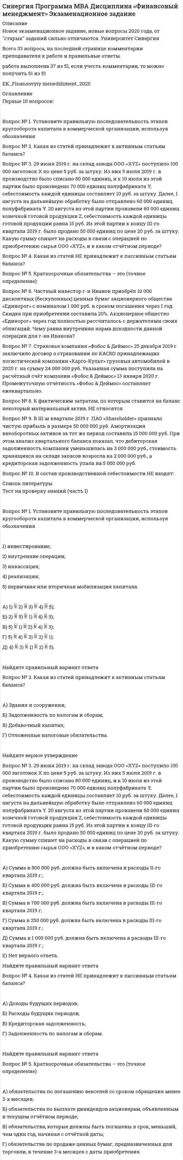 




Описание


Контрольная работа № 1
по дисциплине «Инженерная и компьютерная графика»
Вариант - 15
ТУСУР
Контрольная содержит 5 чертежей и 3 вопроса:
Вопросы:
В каком случае основные виды обозначаются на чертежах?
Расшифруйте надпись М12х2?
Какое изображение называется местным разрезом и какой линией он ограничивается?
Чертежи в Автокаде:

Гайка накидная
Корпус
Проекционное черчение
Соединение винтом
Тарелка

Все данные в демо файле.




Оглавление


Контрольная работа № 1
по дисциплине «Инженерная и компьютерная графика»
Вариант - 15
ТУСУР
Контрольная содержит 5 чертежей и 3 вопроса:
Вопросы:
В каком случае основные виды обозначаются на чертежах?
Расшифруйте надпись М12х2?
Какое изображение называется местным разрезом и какой линией он ограничивается?
Чертежи в Автокаде:

Гайка накидная
Корпус
Проекционное черчение
Соединение винтом
Тарелка

Все данные в демо файле.




Список литературы


Контрольная работа № 1
по дисциплине «Инженерная и компьютерная графика»
Вариант - 15
ТУСУР
Контрольная содержит 5 чертежей и 3 вопроса:
Вопросы:
В каком случае основные виды обозначаются на чертежах?
Расшифруйте надпись М12х2?
Какое изображение называется местным разрезом и какой линией он ограничивается?
Чертежи в Автокаде:

Гайка накидная
Корпус
Проекционное черчение
Соединение винтом
Тарелка

Все данные в демо файле.



            
            
            Вопрос №1 Управленческий учет и центры ответственности. Вопрос №2 Предприятие имеет 3 передела. Изготовлено 200 изделий. Согласно установленным нормам первому цеху отпущено сырья и материалов на 17 000 руб., затраты на обработку составили 9 000 руб. Вторым переделом израсходовано на обработку 8 000 руб., третьим - 11 000 руб. Определить себестоимость по переделам.Вопрос № 1. Установите правильную последовательность этапов кругооборота капитала в коммерческой организации, используя обозначенияВопрос №28. Золь AgJ получен при добавлении 20 см3 0,01 н раствора AgNO3 к 28 см3 0,005 н раствора KJ. Золь подвергнут ультрафильтрации на фильтре из неглазурованного фаянса. Удачен ли опыт? Вопрос № 2. Компания ЗАО «Авто-Гарант» осуществляет добровольное страхование транспортных средств. 25 декабря 2012 г. компания ОАО «Супер-Энерджи» приобрела и оплатила полис на страховое обслуживание принадлежащих компании легковых автомобилей на 2013 г. стоимостью 240 000 руб. ОАО «Супер-Энерджи» предоставляет финансовую отчётность ежеквартально.Вопрос №40. Отличаются ли ξ–потенциалы типичных золей и суспензийВопрос: Информация по сегментам в бухгалтерской отчетности (сделано со ссылками на ПБУ) Задача 1. На основе исходных данных составить бухгалтерский баланс на начало и конец отчетного периода и отчет о прибылях и убытках.Вопрос: Неналоговые доходы федерального бюджета – это … Вопрос 1 Финансовое планирование и методы прогнозирования деятельности организации. Вопрос 2 Проведите сравнительный анализ альтернативных схем финансирования капитальных вложений предприятия в соответствии с Приложением 1.Вопрос 2 Установите соответствие между стилями речи и сферами их использования. Правовая или производственно-деловая сфера Сфера повседневного (бытового) общения Средства массовой информации Сфера словесно-художественного творчестваВопрос (№12) по экономической теории, комплексная работаВопрос №1 Валовой внутренний продукт - важнейший показатель национальных счетов. Методы расчёта ВВП на стадии производства, образования доходов и конечного использования.ВОПРОС № 1. В каком бизнес-процессе вы участвуете (если не в одном, то укажите главный, ключевой)? Можете ли вы его описать коротко, в один абзац? Владелец процесса:Вопрос №1 В чем особенности процессов индивидуального и группового принятия решения. В чем заключается роль руководителя организации в процессе разработки и принятия управленческого решения. Почему необходимо стимулирование и кадровое обеспечение реализации решения.Вопрос №1 Выполните аннотирование статьи. THE BUSINESS PARTNERSHIP When a proprietor wants to expand a business, one way to do so is to form a partnership, a business formed for profit by two or more co_owners