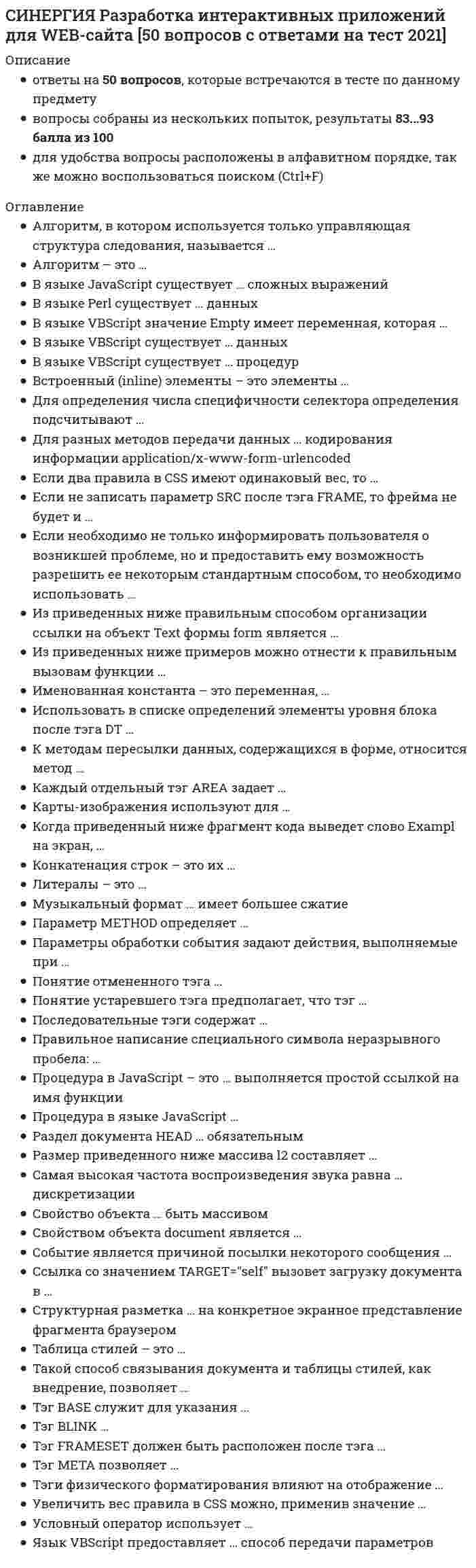     
          Описание
          🔸 СИНЕРГИЯ Разработка посадочных страниц Landing Pages📝Ответы на Тесты﻿📗 БАЗА ОТВЕТОВ = 33 вопроса🔸 РЕЗУЛЬТАТЫ: 80/100 баллов. Год сдачи - 2021г.📗 ВСЕ ОТВЕТЫ выделены в файле. Все вопросы к тесту указаны ниже 
          Оглавление
          1.Лендинг в стиле «минимал» подойдет … 2.Форма захвата на посадочной странице – это … 3.Чтобы создать посадочную страницу, нужно знать … 4.Посетитель формирует свое мнение о посадочной странице за … 5.Две основные ошибки при создании a/b-тестирования landing pages – это тестирование …, а также разнородные источники трафика 6.К элементам доверия на landing pages следует отнести … 7.Существует … мотивации продажи посадочных страниц 8.К основным функциям заголовка в посадочных страницах следует отнести … 9.Посадочная страница с точки зрения бизнеса – это … 10.Адаптивный дизайн посадочной страницы нужен для ее ... 11.В посадочных страницах в основном используется размер шрифта текста … 12.Главный элемент любой посадочной страницы – это … 13.Воронка продаж landimg page – это … 14.К правилам идеального призыва к действию (call to action) следует отнести … 15.Существует … основных шагов оптимизации landig pages 16.Кнопки захвата в посадочных страницах – это элемент, который позволяет … 17.Многоэкранный формат посадочной страницы лучше использовать для … 18.Три главных элемента идеальной посадочной страницы: … 19.При создании landing pages следует избегать следующие три основные ошибки: … 20.В наше время дизайн посадочной страницы … 21.Landing page – это … 22.Отличие лендинга от обычного сайта - в том, что ... 23.На посадочной странице … 24.Основная кнопка призыва к действию в состоящие из 3 экранов посадочные страницы находится … 25.Одноэкранный формат посадочной страницы лучше использовать в целях … 26.Одношаговые landing pages от двухшаговых … 27.При создании посадочной страницы тотальной ошибкой, приводящей к крайне нерациональному использованию рекламных средств, является … 28.К основным способам создания посадочных страниц следует отнести … 29.К основным видам посадочных страниц относят … 30.К задачам, которые наиболее часто решают с помощью landing page, … 31.Самой эффективной моделью заголовка считается модель «…» 32.Наиболее предпочтительный способ создания целевых страниц – это … 33.Конверсия landing pages – это …  
          Список литературы
          СИНЕРГИЯ (МОИ) МФПУ Разработка посадочных страниц Landing Pages Ответы на тестТема 1. История и классификация посадочных страницТема 2. Анатомия LandingpagesТема 3. Создаем эффективные посадочные страницыТема 4. Создаем конверсионную посадочную страницуТема 5. Проверка эффективности посадочных страницТема 6. Основные ошибки при создании посадочных страницТема 7. Идеальная посадочная страницаТема 8. Посадочная страница без водыТема 9. Успешные продажи с помощью LandinpagesТема 10.15 основных секретов продающей Landingpages
            
            
            СИНЕРГИЯ Разработка посадочных страниц Landing Pages 2021г.Ответы на тест (МОИ) МФПУСИНЕРГИЯ Распределенные системы обработки информации [47 вопросов с ответами на тест 2021]СИНЕРГИЯ Реинжиниринг бизнес-процессов (97/100)СИНЕРГИЯ Реинжиниринг и управление бизнес-процессами (83/100)СИНЕРГИЯ Реинжиниринг и управление бизнес-процессами.Тест ответы 73/100СИНЕРГИЯ Религиоведение (80/100)СИНЕРГИЯ. Риторика. (100/100 баллов + все ответы на тест)[Синергия] Психология развития.Тест Синергия 2021г (83 балла)СИНЕРГИЯ Психология социальной работы (87/100)СИНЕРГИЯ. Психология труда, инженерная психология и эргономика (80 баллов + все ответы на тест)СИНЕРГИЯ Психология труда, инженерная психология и эргономика (85/100) Ответы на тестСИНЕРГИЯ Психология труда, инженерная психология. Ответы 📝2021 тестыСИНЕРГИЯ Психология управления (90/100)СИНЕРГИЯ Психолого-педагогическая диагностика (93/100)
