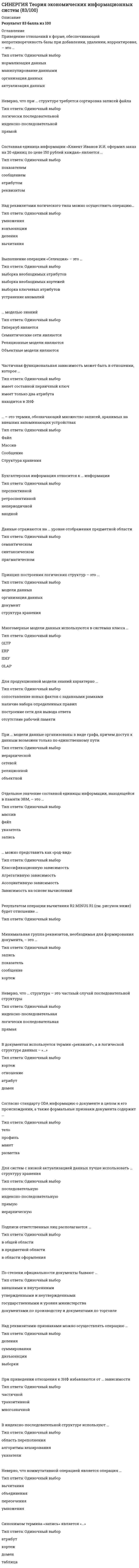     
          Описание
          Баллы могут меняться от вопросов! 
          Оглавление
          1. Какие основные бесплатные интернет-сервисы использовались для аналитики в уроке?2. Чем характеризуется якорная ссылка?3. Какое максимальное количество целей можно добавлять?4. Frame в Figma – это …5. Выберите основные задачи брифа.6. Мудборд - …7. Какой аспект НЕ входит в графическую составляющую мудборда?8. Открывать/закрывать панель настроек можно нажатием ...9.Что такое бриф?10. Шрифты в дизайн-макете подбираются согласно 11. В чем состоят общие моменты адаптивной верстки?12. Какой плагин генерирует сетку для платформы Tilda Publishing?13. С чего начинается SEO-оптимизация сайта?14. При работе с данным дизайн-макетом кнопки были представлены ...15. Как правильно сделать страницу ошибки 404 на Тильде? 16. С чего начинается перенос сайта на Тильду?17. Какие элементы можно добавить в Zero Block?18. Выберите НЕ верное утверждение.19. Как избежать появления дублей при создании проекта на Тильде и последующей его публикации?20. С помощью чего можно отслеживать аналитику сайта?21. При выстраивании адаптации для основных типов экранов и переключении между ними, как понять, что настройки поменялись?22. При работе с данным дизайн-макетом для выравнивания элементов мы использовали ...23. В каком формате мы можем экспортировать страницу на платном тарифе в Тильде?24. В режиме предпросмотра есть возможность ...25. Где можно задать цвет фона?26. Чего НЕ должно быть в мудборде?27. В данном уроке адаптивная верстка использовалась для ...28. Выберите верное утверждение.29. Какой плагин потребуется для подбора ключевых слов?30. Добавить стандартное меню при клике.31. Какими клавишами можно увеличивать масштаб Zero Block?32. При загрузке в фрейм картинка …33. Какого блока в Тильде НЕ существует?34. Что происходит с Zero Block в ситуации отключения компьютера, интернета или нечаянном нажатии на закрытие окна?35. Какое предназначение имеет инструмент Pen (перо) в Figma?36. Чем характеризуется адаптивная верстка?37. Выберите два верных способа как создать Zero Block.38. При удалении блока в процессе разработки сайта на Тильде можно ли восстановить его?39. С помощью какой клавиши можно включить и отключить модульную сетку в Zero 40. Какое максимальное количество создание сайтов доступно в демо-версии платформы Тильда?41. Какого типа заливки НЕ существует в Figma?42. Чем характеризуется меню второго уровня?43. Какие виды запросов бывают?44. В заголовке 2 уровня шрифт ...45. Выберите верное утверждение.46. Что характеризует Zero Block?47. Что включал в себя текст для дизайна “подвала” сайта в данном дизайн-макете?48. Figma относится к …49. В Figma можно перевести шрифт в кривые и создать необычный объект вашего дизайна. Как это сделать?50.  В большинстве случаев на экране располагается только…. 
          Список литературы
          <h1></h1>
            
            
            Синергия. Тест 2022. Веб-дизайн оптимизация сайтов. 87-93 баллов.Синергия. Тест 2022. Копирайтинг. 93 балла - 5.Синергия. Тест 2022. Основы маркетинга и базовое автоворонок. 93 баллаСинергия. Тест 2022. Стратегическое планирование и управление проектами - 93 баллаСИНЕРГИЯ Тест Административное правоСИНЕРГИЯ. Тест История государства и права зарубежных стран Синергия Тест Макроэкономика (2021) 100 вопросов с ответами. Все ответы на вопросы на отличноСИНЕРГИЯ Теория и технологии начального литературного образования (93/100)СИНЕРГИЯ Теория и технологии начального математического образования (96/100)СИНЕРГИЯ Теория и технологии начального языкового образования ответы (Сборник тестов)СИНЕРГИЯ Теория менеджмента [110 вопросов с правильными ответами на тест 2021]СИНЕРГИЯ ТЕОРИЯ МЕНЕДЖМЕНТА (БАЗА ОТВЕТОВ) ТЕСТЫ 2021 СИНЕРГИЯ. Теория отраслевых рынков (87 баллов + все ответы на тест)СИНЕРГИЯ Теория систем и системный анализ ответы.Тест [87/100]