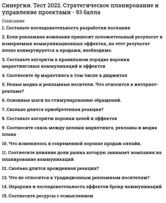      
          Описание
          СИНЕРГИЯ Тест Административное право32 вопроса  
          Оглавление
          Административное право1. Деятельность органов исполнительной власти носит … характерисполнительно-распорядительныйисполнительныйраспределительный2. Деятельность образовательных учреждений регламентируется …типовыми положениями и разрабатываемыми на их основе уставамигосударственными образовательными стандартамиуставами образовательных учреждений3. Правом назначения и отзыва дипломатических представителей Российской Федерации в иностранных государствах обладает …Председатель Правительства РФПрезидент РФМинистр иностранных дел РФСовет Федерации4. Структуру федеральных органов исполнительной власти в Российской Федерации утверждает …Председатель Правительства РФГосударственная Дума Федерального Собрания РФПрезидент РФ своим указом по представлению Председателя Правительства РФ5. Способность субъекта приобретать свои права и обязанности административно-правового характера и осуществлять действия в соответствии с ними – это административная …дееспособностьделиктоспособностьправосубъектностьправоспособность6. Опека занимается устройством нуждающихся малолетних детей, не достигших возраста …14 лет15 лет16 лет7. Отраслевое управление осуществляют …федеральные агентствафедеральные службывсе федеральные органы исполнительной властифедеральные министерства8. Правовые акты федеральных органов государственной власти, реализуются путем принятия …законов и подзаконных актовподзаконных актов и постановленийправовых актов управления9. В России система федеральных органов исполнительной власти возглавляется … РФФедеральным СобраниемПравительствомПрезидентом10. По результатам рассмотрения дела об административном правонарушении может выноситься постановление о …назначении административного наказаниявозбуждении исполнительного производствавозбуждении уголовного преследованияпрекращении производства по делу об административном правонарушении11. Основные права и свободы граждан РФ установлены …Конституцией РФГражданским кодексом РФКодексом РФ об административных правонарушениях12. Упорядочение взаимодействия определенного множества элементов или составных частей механических систем, природы, общества и самого человека – это …урегулированиеуправлениеорганизациявзаимодействие13. Нормы административного права по своей служебной роли могут быть …только материальнымитолько процессуальнымиматериальными и процессуальными14. К мерам административного пресечения относят …требование прекратить противоправные действиядосмотр и обыскзадержаниевременное отстранение от работыпринудительную госпитализацию и лечение15. Государственно-властная деятельность, представляющая собой совокупность последовательно совершаемых действий, с помощью которой решения органов государственной власти облачаются в предусмотренную законом юридическую форму – правовые акты, как индивидуальные, так и нормативные, – это …административный процессадминистративное правоотношениеадминистративно-правовой режим16. Административно-правовые отношения по юридическому характеру взаимодействия их участников делятся на …материальные и процессуальныеобязывающие, запрещающие, декларирующие и уполномочивающиевертикальные и горизонтальные17. Решение о введении режима чрезвычайного или военного положения в Российской Федерации принимает …Совет ФедерацииГосударственная Дума РФМинистр обороны РФ с последующим утверждением Советом ФедерацииПрезидент18. Признание в установленном порядке лица беженцем осуществляется в отношении …граждан Россиииностранцевлиц без гражданствалиц с двойным гражданством19. Для понятия «…» характерны следующие три главных признака: управленческий аппарат, выполняемая им управленческая и административная деятельность, а также используемые исполнительно-распорядительные полномочияадминистративно-правовые отношенияадминистративное правоорганы исполнительной властиорганы государственной власти20. К элементам социального управления относится такой вид управления, как управление …обществомгосударствоморганизациямииндивидами21. По характеру своей деятельности выделяют такие государственные (муниципальные) учреждения, как …учреждения социальной сферывнешнеполитические учрежденияобщественные организации и учреждениянационально-политические учрежденияучреждения правоохранительных органов22. Административная деликтоспособность наступает …всегда с 16 летс 21 годас 16 лет, а в отдельных предусмотренных законом случаях – с 14 летвсегда с 18 лет23. Основными задачами … РФ являются: выработка единой государственной финансовой, кредитной, денежной политики, а также политики в сфере аудиторской деятельности, бухгалтерского учета и бухгалтерской отчетности и др.Председателя ПравительстваПрезидентаМинистерство финансовГосударственной Думы Федерального Собрания24. Правительство РФ имеет право издавать …указы и постановленияпостановления и распоряженияуказы и распоряженияпостановления, распоряжения и указы25. Государственная гражданская служба в соответствии с федеральным устройством РФ подразделяется на …федеральную государственную гражданскую службу и государственную гражданскую службу субъектов РФвоенную и правоохранительную службыфедеральную службу, государственную службу субъектов РФ, военную и правоохранительную службы26. Предметом административного права являются общественные отношения, урегулированные нормами права и реализуемые …органами исполнительной власти и негосударственными структурамитолько органами исполнительной власти различных уровнейтолько негосударственными структурамитолько органами местного самоуправления27. Неверно, что государственная служба, представляющая собой комплексный административно-правовой институт, который состоит из норм административного и иных отраслей права, регулирующих административно-служебные правоотношения, включает в себя нормы … правагосударственного (конституционного)административногофинансовогоуголовногоземельноготрудового28. Способность лица самостоятельно нести ответственность за вред, причиненный его противоправными действиями – это административная …дееспособностьделиктоспособностьправосубъектностьправоспособность29. Административное право в России сформировалось в результате ...отпочкования от государственного права в 19 векеперехода от полицейского права к административному 19 и 20 векахразделения государственного права на административное, конституционное право в начале 20 века30. Основным признаком акта органа исполнительной власти является ...их индивидуальный и правонаделительный характерофициальный характер и двухстороннее волеизъявлениеналичие норм административного права, распространяющихся на широкий круг лициздание субъектами исполнительной власти и подзаконность31. Какой из признаков состава административного правонарушения является обязательным при квалификации проступка «нарушение правил сезонной охоты» ...мотив совершения проступкасредства совершения проступкавремя совершения проступка32. Административно-правовые отношения по юридическому характеру взаимодействия их участников делятся на …материальные и процессуальныеобязывающие, запрещающие, декларирующие и уполномочивающиевертикальные и горизонтальные 
            
            
            СИНЕРГИЯ Тест Административное правоСИНЕРГИЯ. Тест История государства и права зарубежных стран Синергия Тест Макроэкономика (2021) 100 вопросов с ответами. Все ответы на вопросы на отличноСинергия Тест Основы экономической теории. (2021) 91 вопрос с ответами. Все ответы на вопросы на отличноСинергия Тест Основы экономической теории. Все ответы на вопросыСИНЕРГИЯ Технико-экономическое обоснование проекта (100/100)СИНЕРГИЯ Технический рисунок (87/100)СИНЕРГИЯ ТЕОРИЯ МЕНЕДЖМЕНТА (БАЗА ОТВЕТОВ) ТЕСТЫ 2021 СИНЕРГИЯ. Теория отраслевых рынков (87 баллов + все ответы на тест)СИНЕРГИЯ Теория систем и системный анализ ответы.Тест [87/100]СИНЕРГИЯ Теория экономических информационных систем (83/100)Синергия. Тест 2022. Веб-дизайн оптимизация сайтов. 87-93 баллов.Синергия. Тест 2022. Копирайтинг. 93 балла - 5.Синергия. Тест 2022. Основы маркетинга и базовое автоворонок. 93 балла