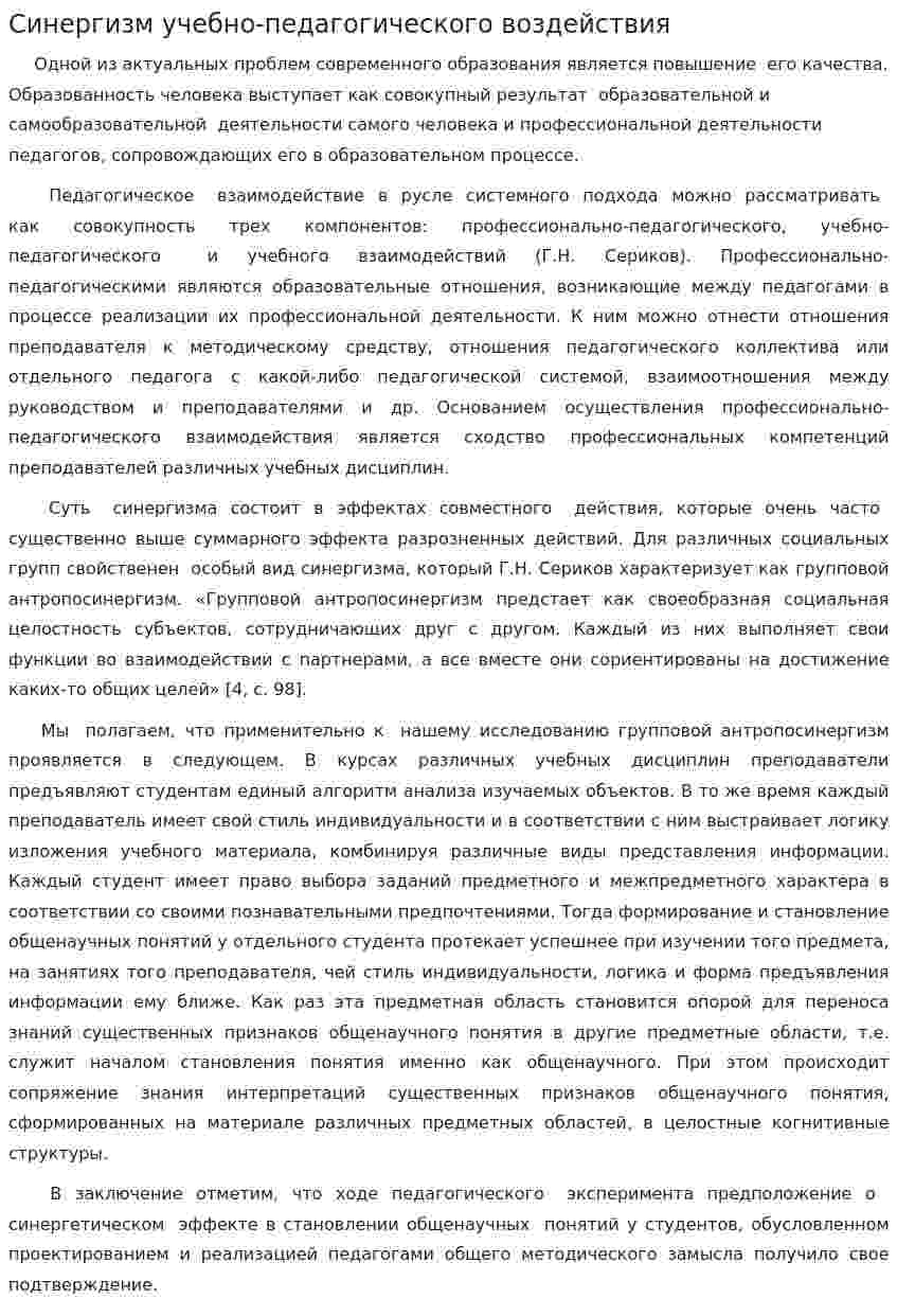 Синергизм учебно-педагогического воздействия