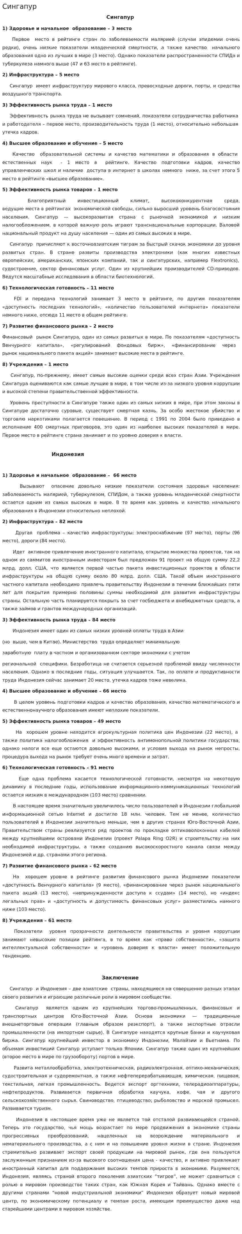 Сингапур. 4