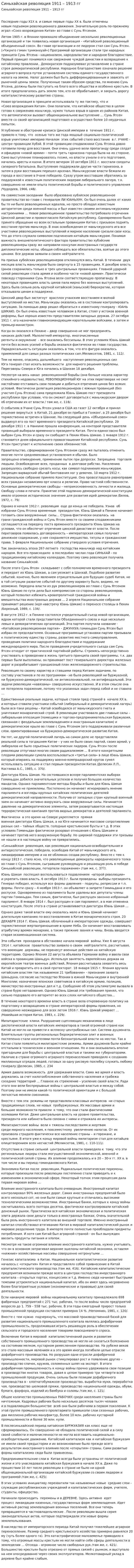 Синьхайская революция 1911 – 1913 гг