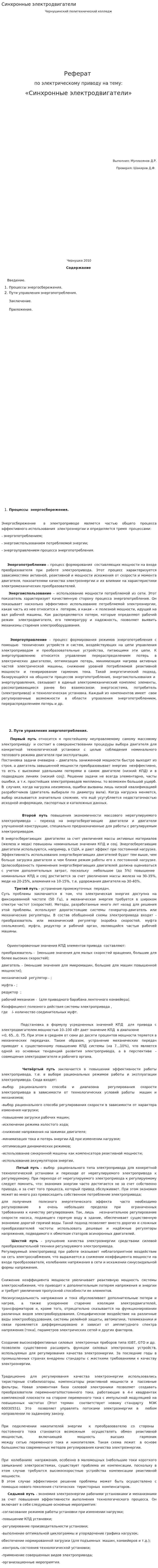 Синхронные электродвигатели