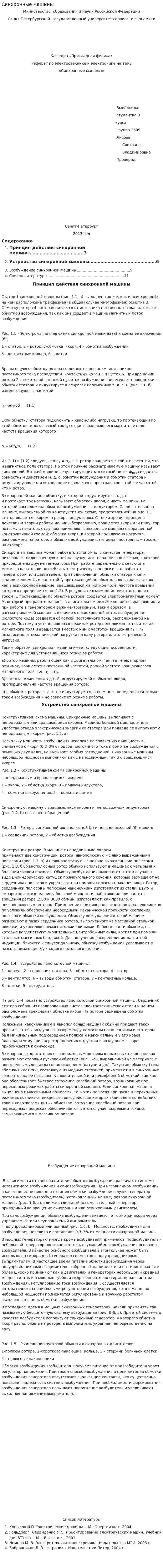 Синхронные машины. 2