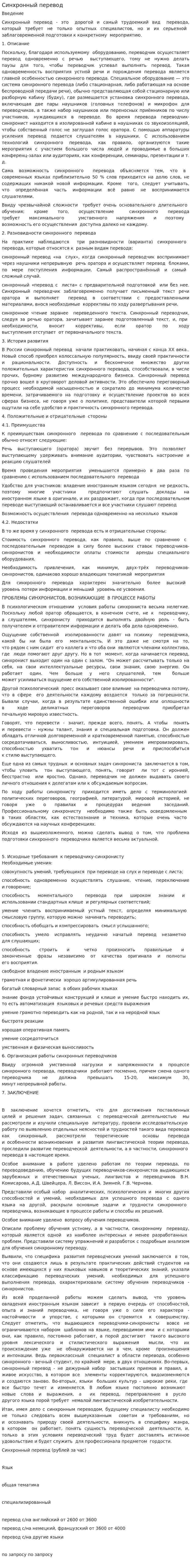 Синхронный перевод