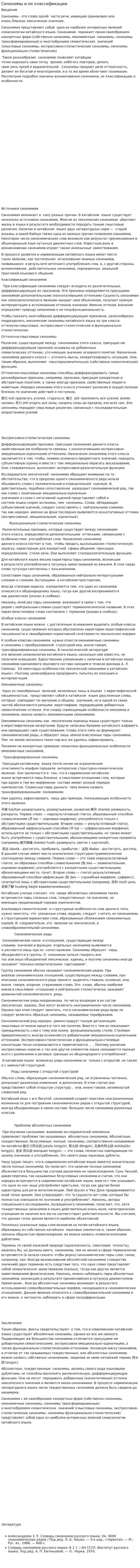 Синонимы и их классификации