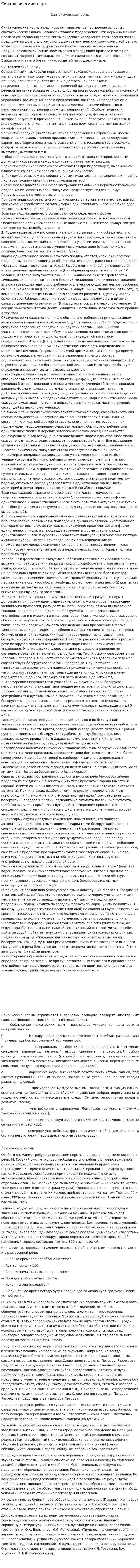 Синтаксические нормы