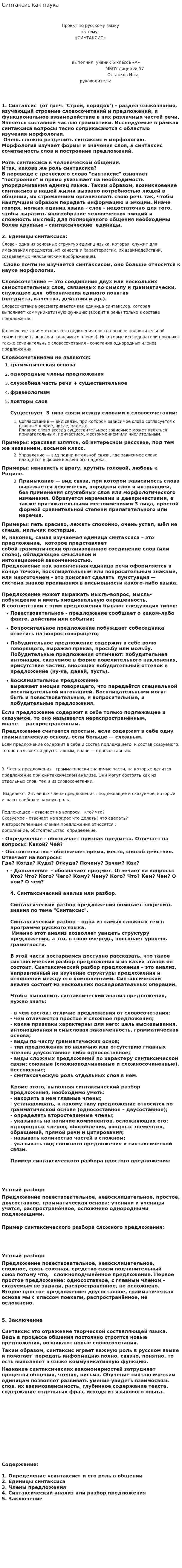 Синтаксис как наука