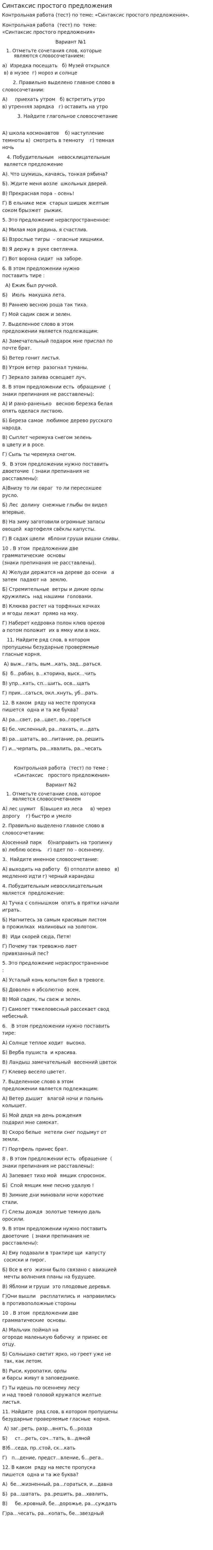 Синтаксис простого предложения