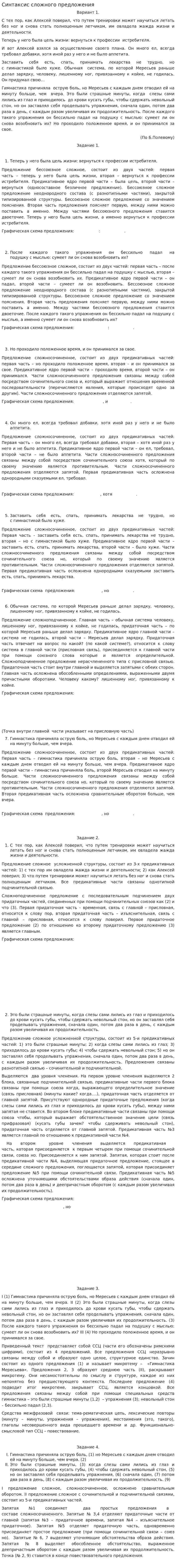 Синтаксис сложного предложения
