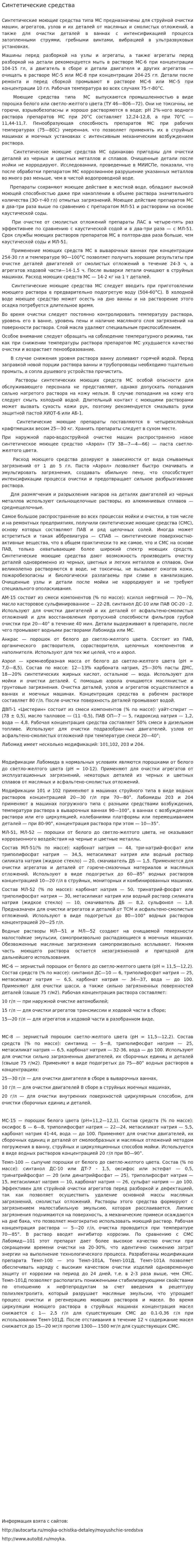 Синтетические средства