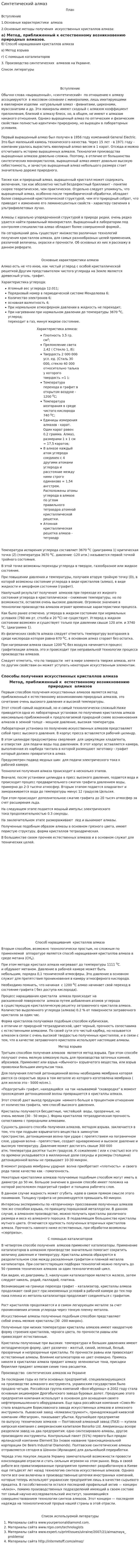 Синтетический алмаз