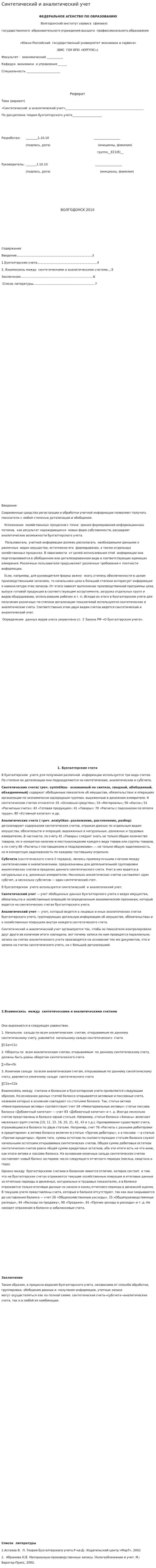 Синтетический и аналитический учет