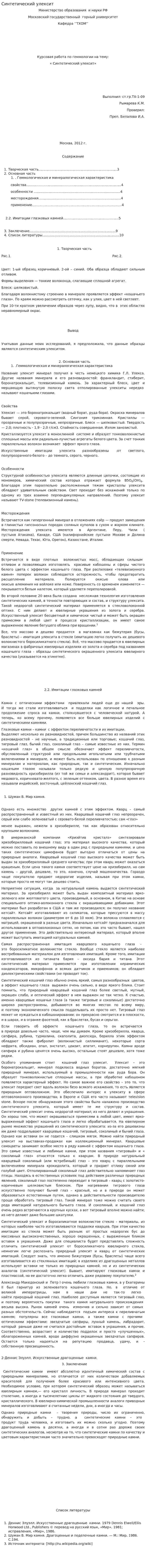 Синтетический улексит