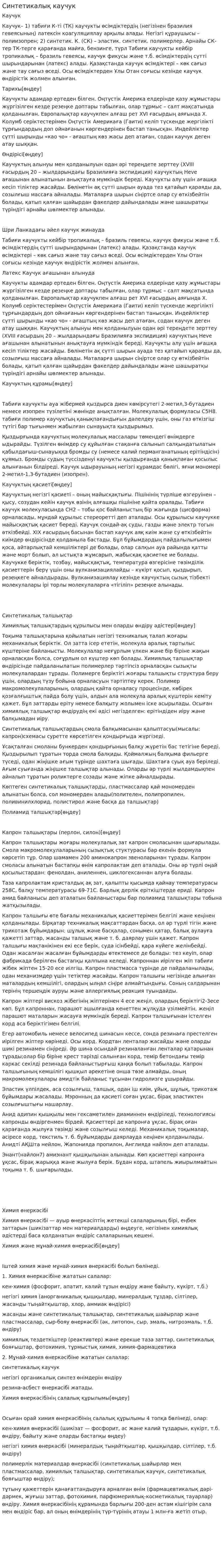 Синтетикалық каучук