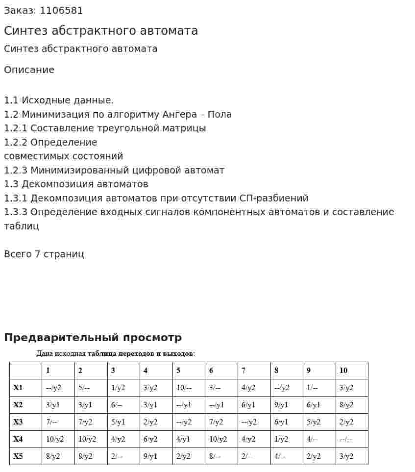 Синтез абстрактного  автомата 