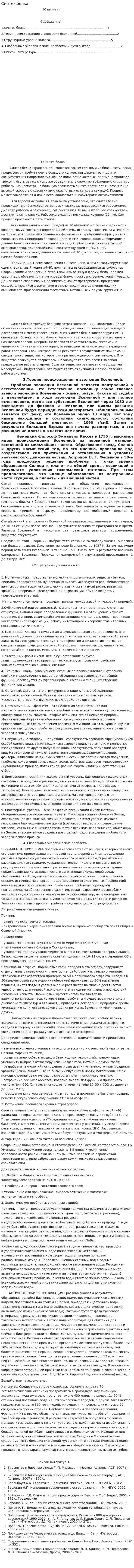 Синтез белка