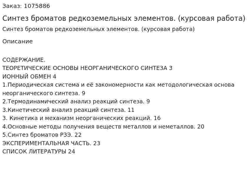 Синтез броматов редкоземельных элементов. (курсовая работа) 