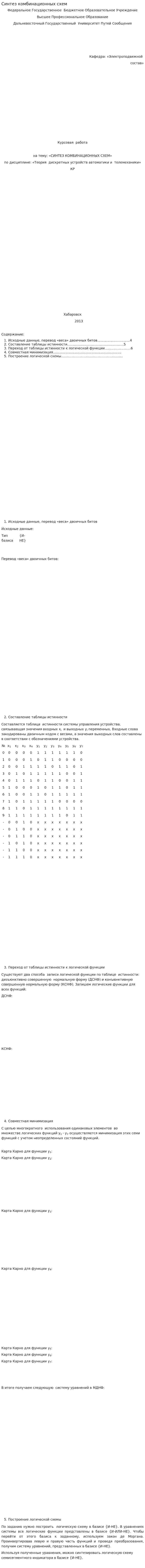 Синтез комбинационных схем