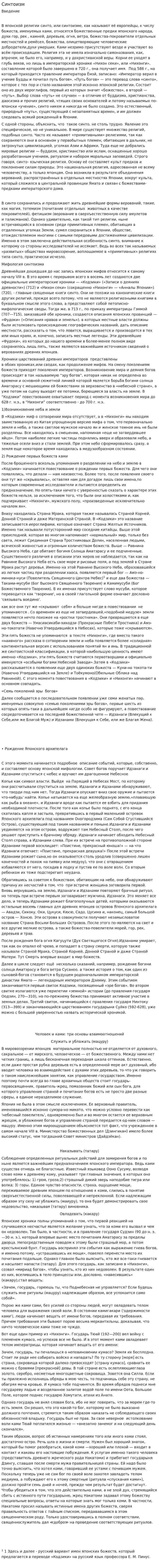 Синтоизм. 5