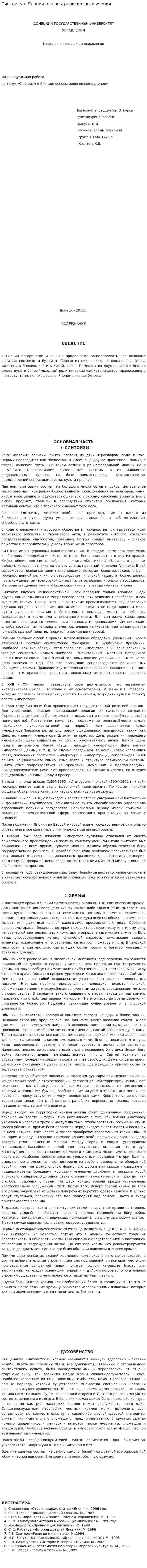 Синтоизм в Японии: основы религиозного учения