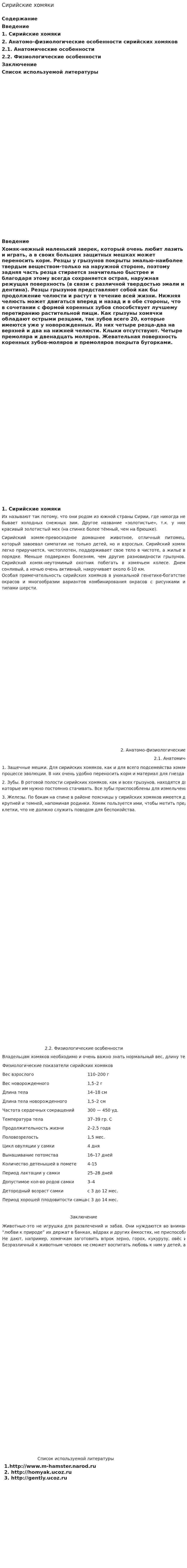 Сирийские хомяки