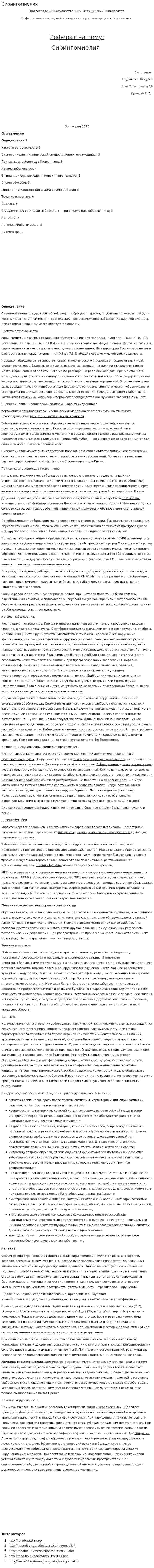Сирингомиелия