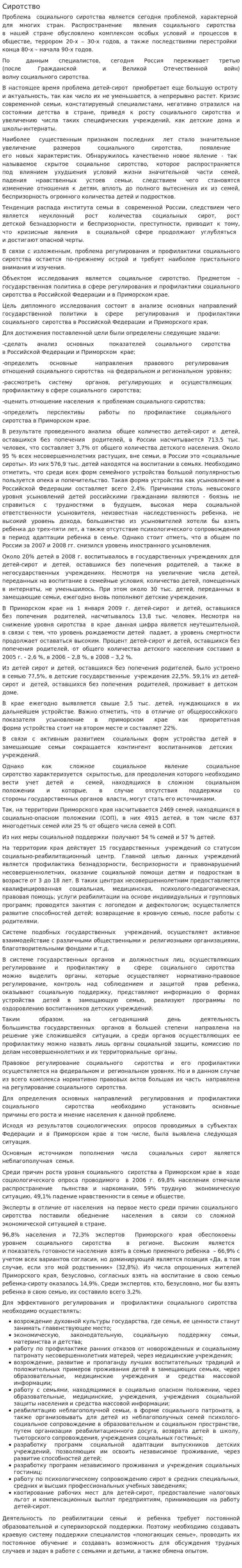 Сиротство. 2