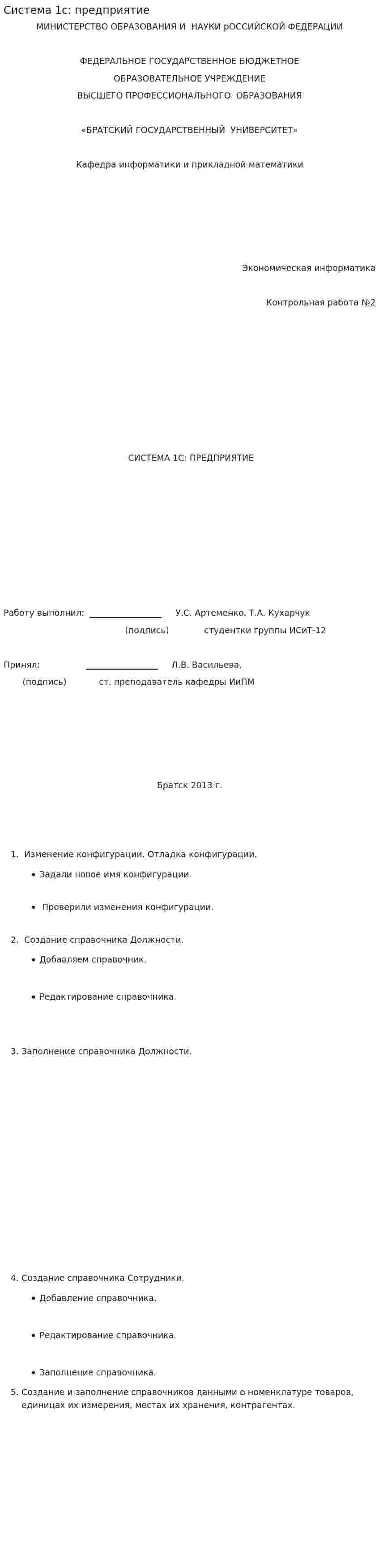 Система 1с: предприятие