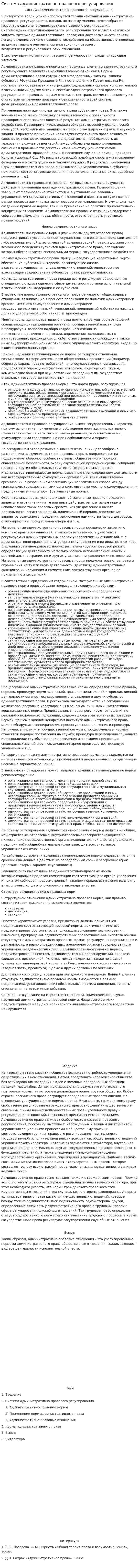 Система административно-правового регулирования