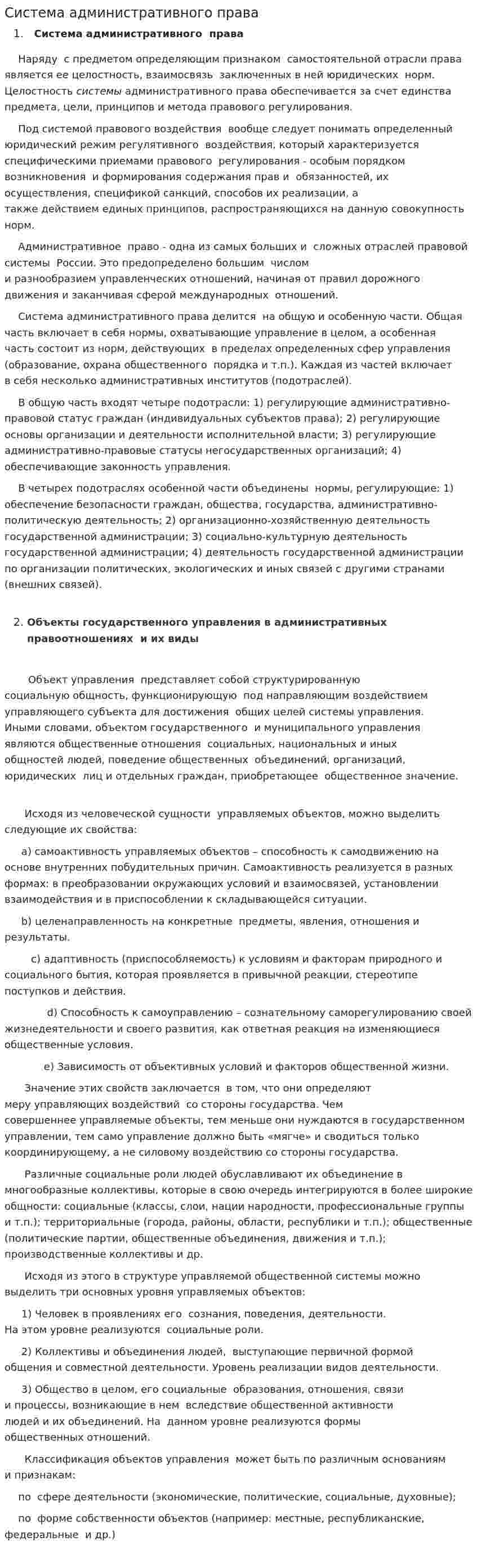 Система административного права. 5