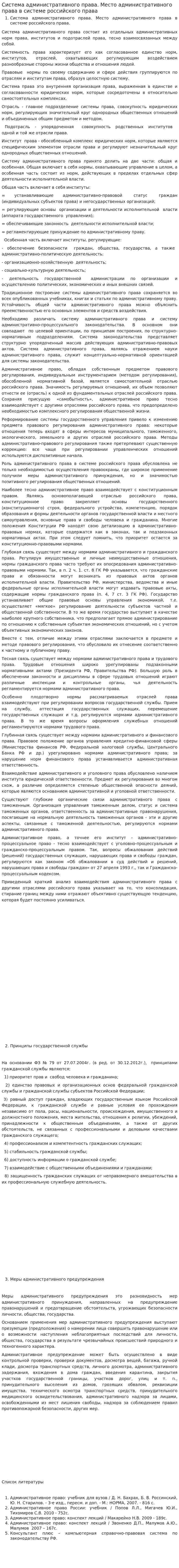 Система административного права. Место административного права в системе российского права